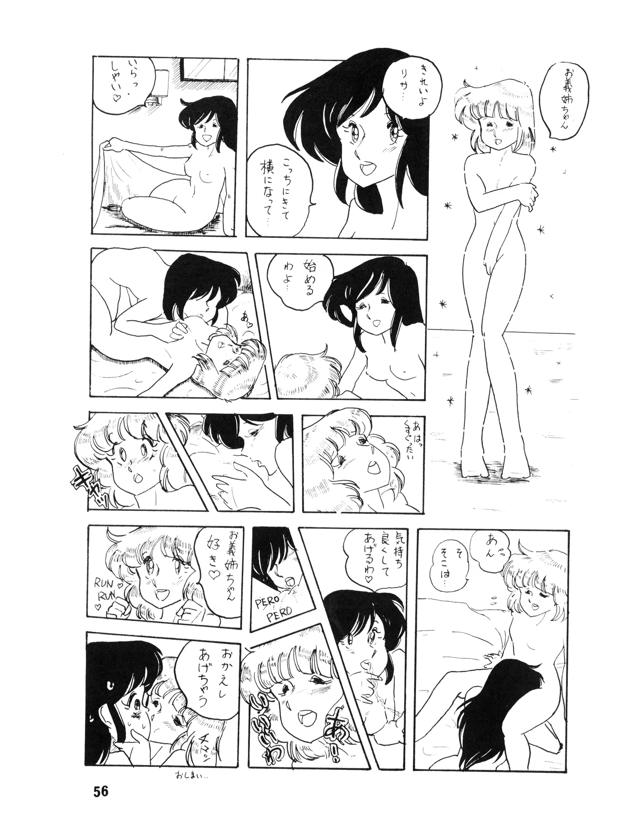 [吾妻ひでお F.C. / 美少女愛好会 シッポがない ] WE LOVE LITTLE GIRL - 美少女学 VOL.13 (1983) 昭和 58 年 Page.57