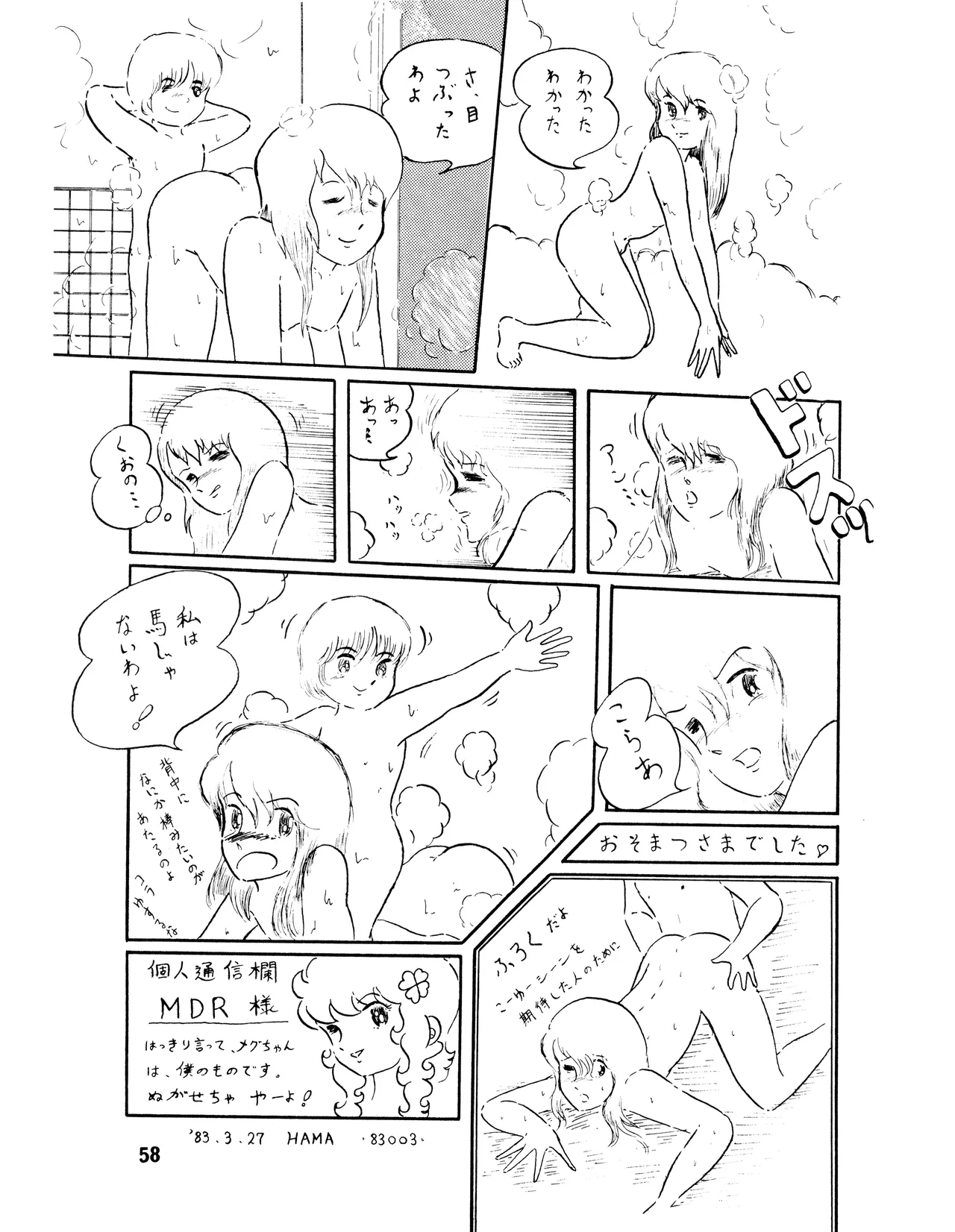 [吾妻ひでお F.C. / 美少女愛好会 シッポがない ] WE LOVE LITTLE GIRL - 美少女学 VOL.13 (1983) 昭和 58 年 Page.59