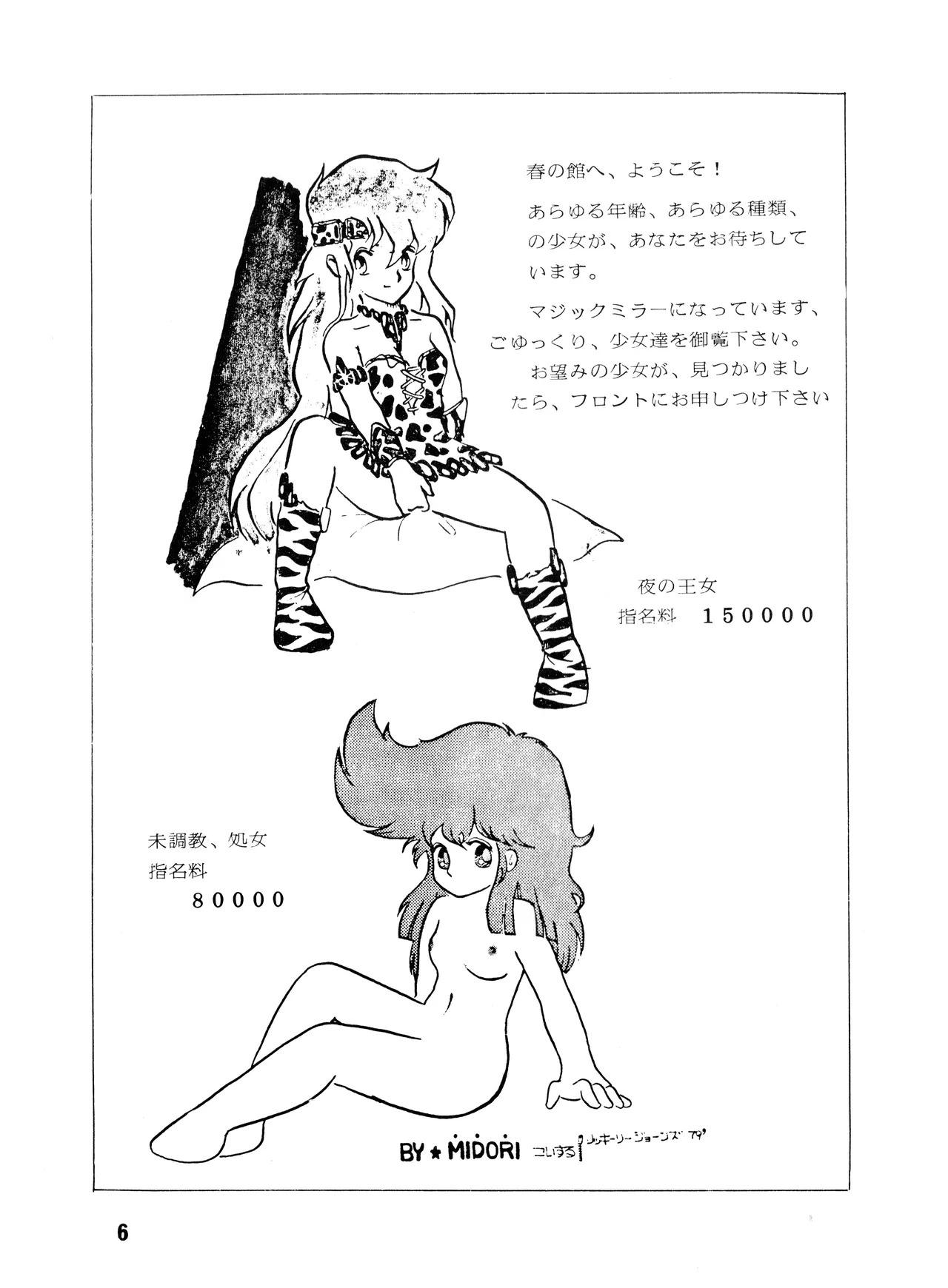 [吾妻ひでお F.C. / 美少女愛好会 シッポがない ] WE LOVE LITTLE GIRL - 美少女学 VOL.13 (1983) 昭和 58 年 Page.6