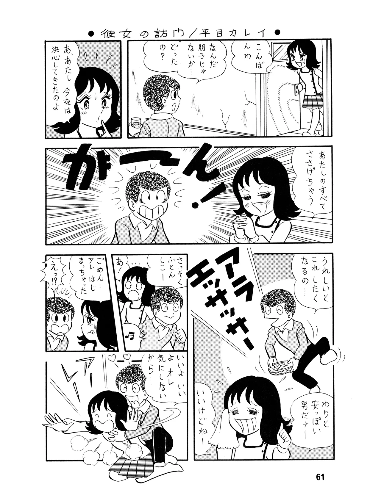 [吾妻ひでお F.C. / 美少女愛好会 シッポがない ] WE LOVE LITTLE GIRL - 美少女学 VOL.13 (1983) 昭和 58 年 Page.60