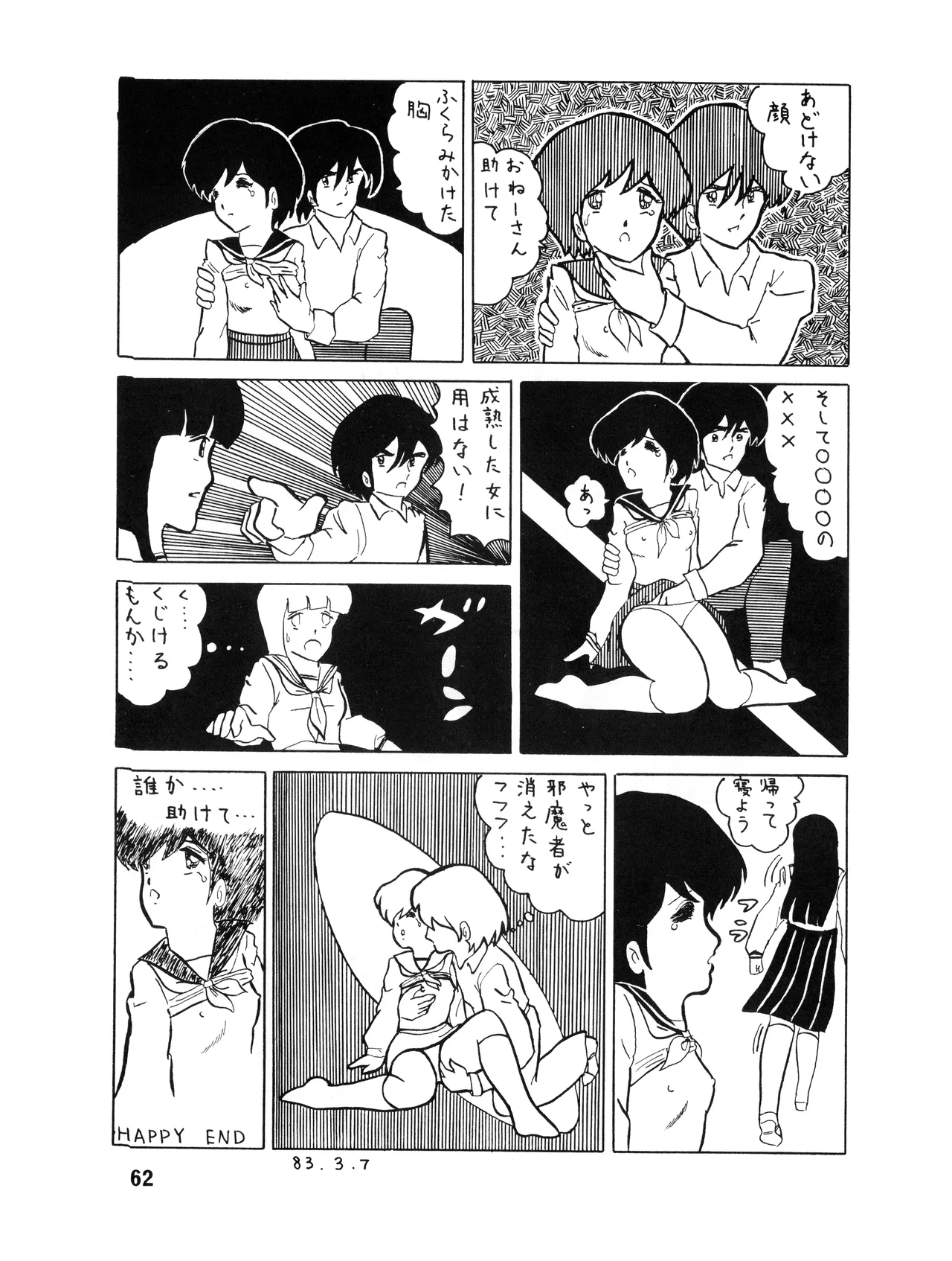 [吾妻ひでお F.C. / 美少女愛好会 シッポがない ] WE LOVE LITTLE GIRL - 美少女学 VOL.13 (1983) 昭和 58 年 Page.63