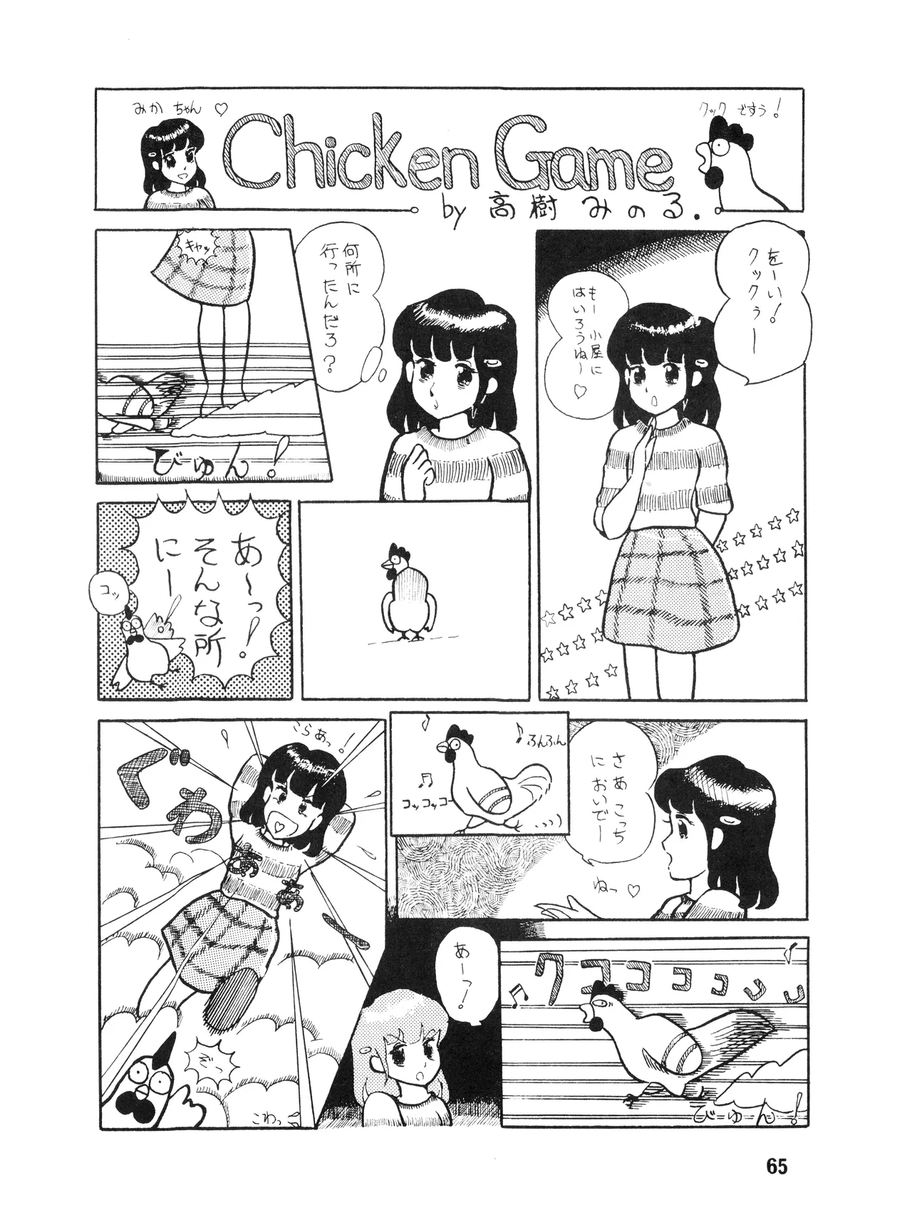 [吾妻ひでお F.C. / 美少女愛好会 シッポがない ] WE LOVE LITTLE GIRL - 美少女学 VOL.13 (1983) 昭和 58 年 Page.64