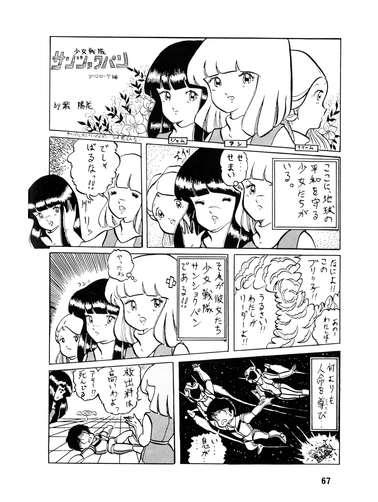 [吾妻ひでお F.C. / 美少女愛好会 シッポがない ] WE LOVE LITTLE GIRL - 美少女学 VOL.13 (1983) 昭和 58 年 Page.66