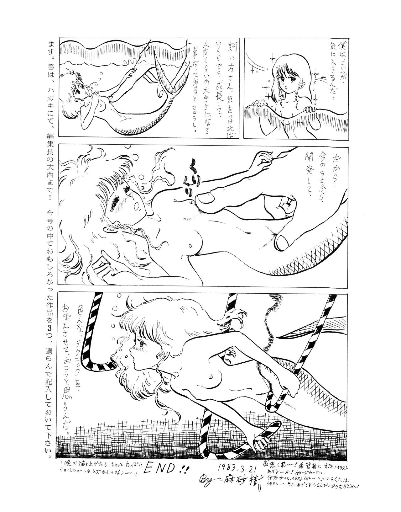 [吾妻ひでお F.C. / 美少女愛好会 シッポがない ] WE LOVE LITTLE GIRL - 美少女学 VOL.13 (1983) 昭和 58 年 Page.69