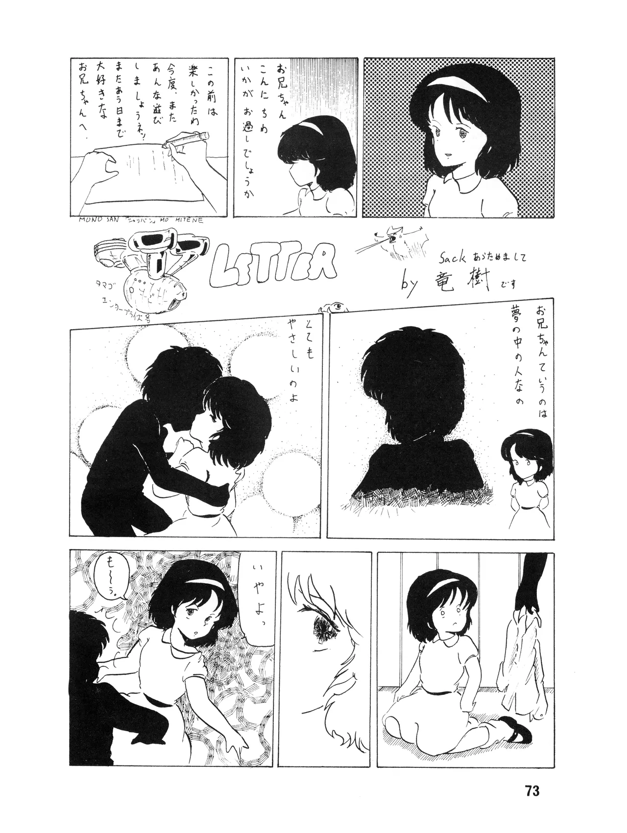 [吾妻ひでお F.C. / 美少女愛好会 シッポがない ] WE LOVE LITTLE GIRL - 美少女学 VOL.13 (1983) 昭和 58 年 Page.72