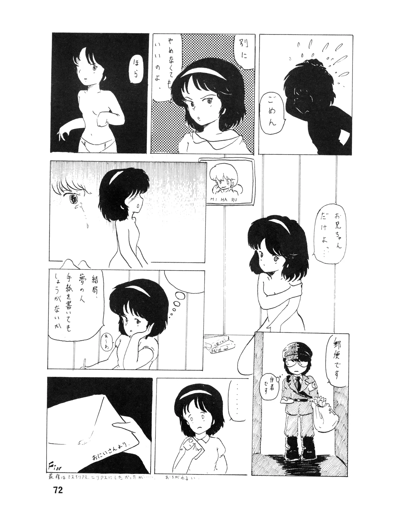 [吾妻ひでお F.C. / 美少女愛好会 シッポがない ] WE LOVE LITTLE GIRL - 美少女学 VOL.13 (1983) 昭和 58 年 Page.73