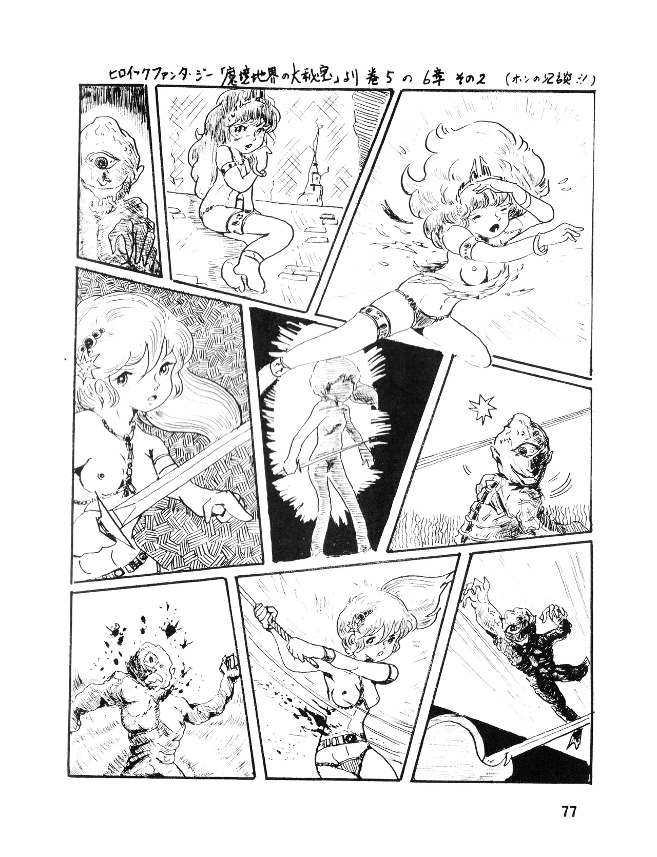 [吾妻ひでお F.C. / 美少女愛好会 シッポがない ] WE LOVE LITTLE GIRL - 美少女学 VOL.13 (1983) 昭和 58 年 Page.76