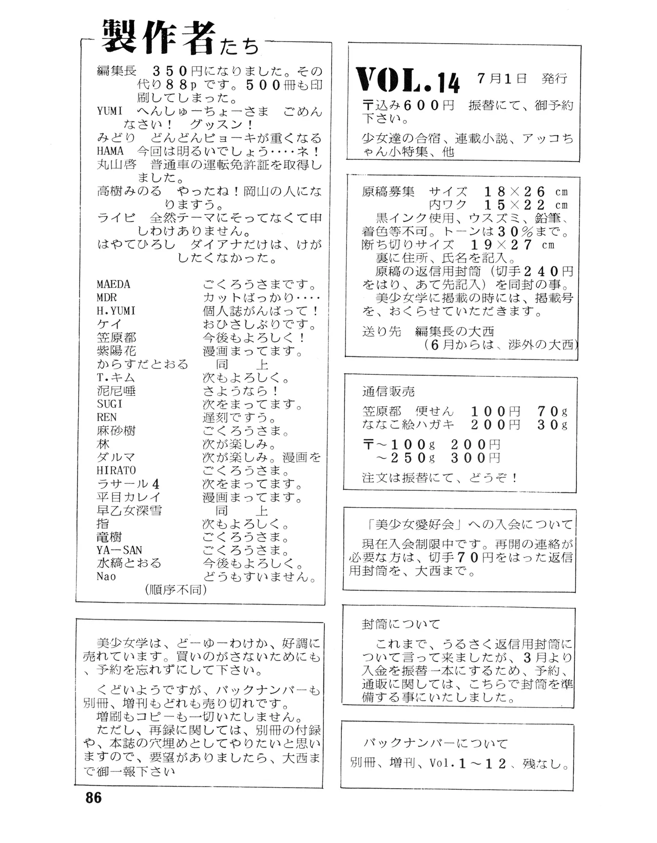 [吾妻ひでお F.C. / 美少女愛好会 シッポがない ] WE LOVE LITTLE GIRL - 美少女学 VOL.13 (1983) 昭和 58 年 Page.86