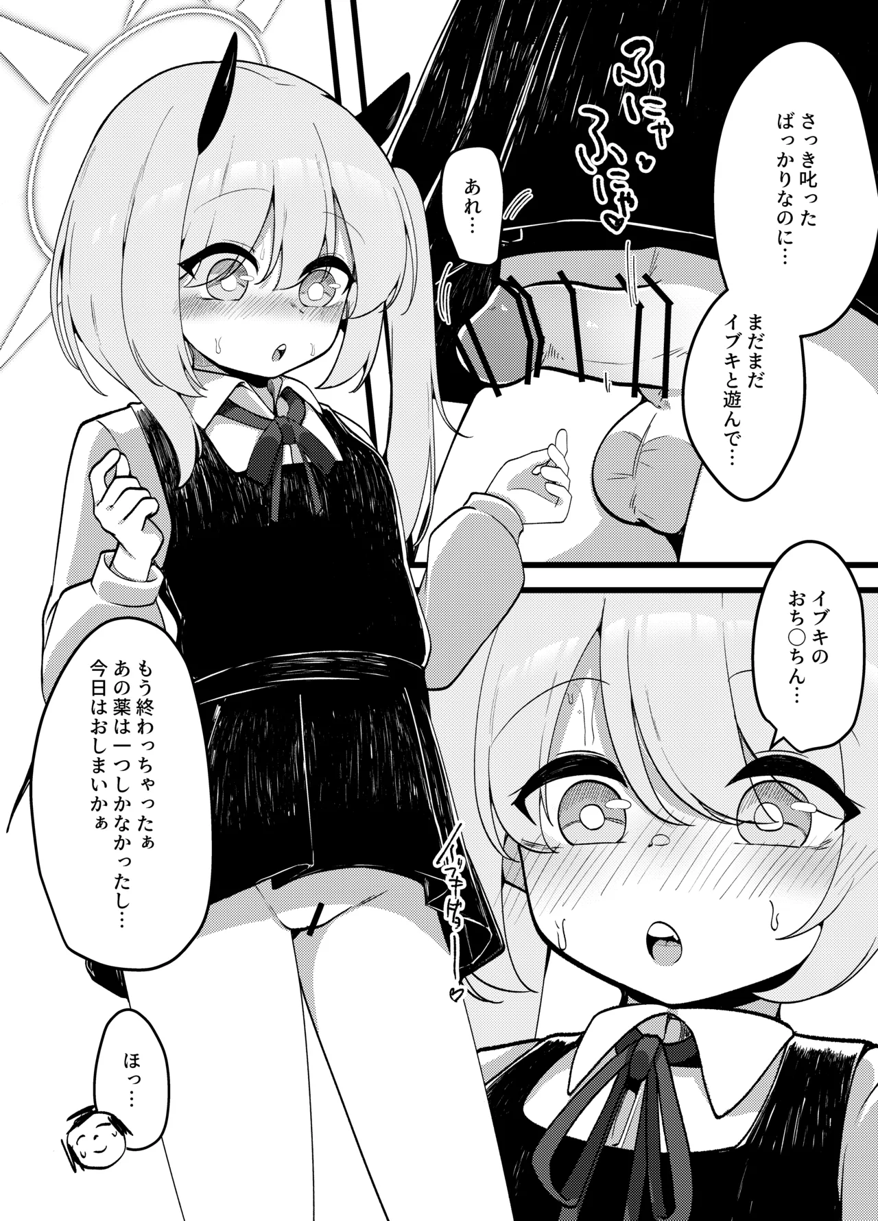 性欲つよつよサキュバスイブキがマゾ先生をイジメつくす話 Page.25