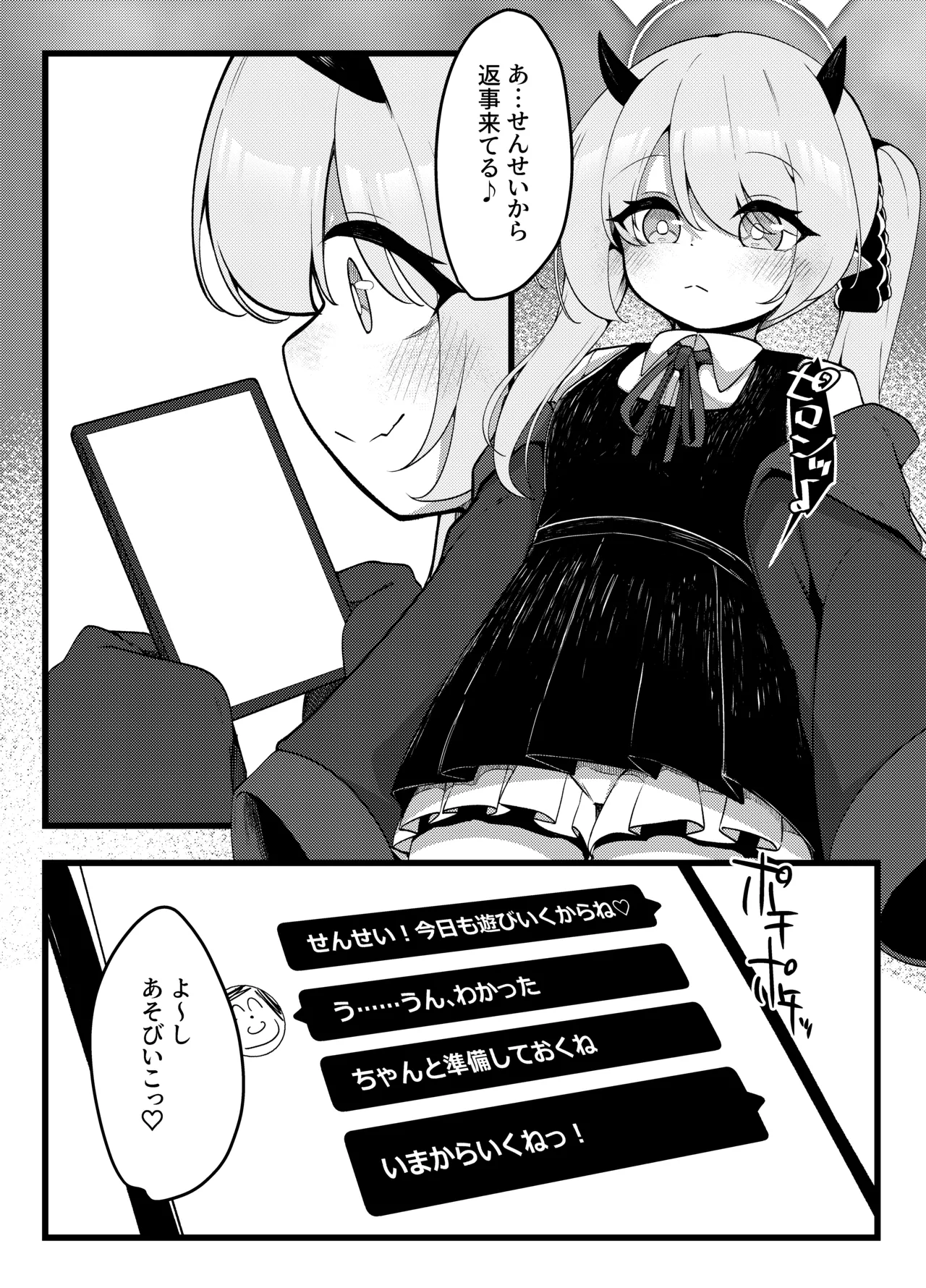 性欲つよつよサキュバスイブキがマゾ先生をイジメつくす話 Page.3