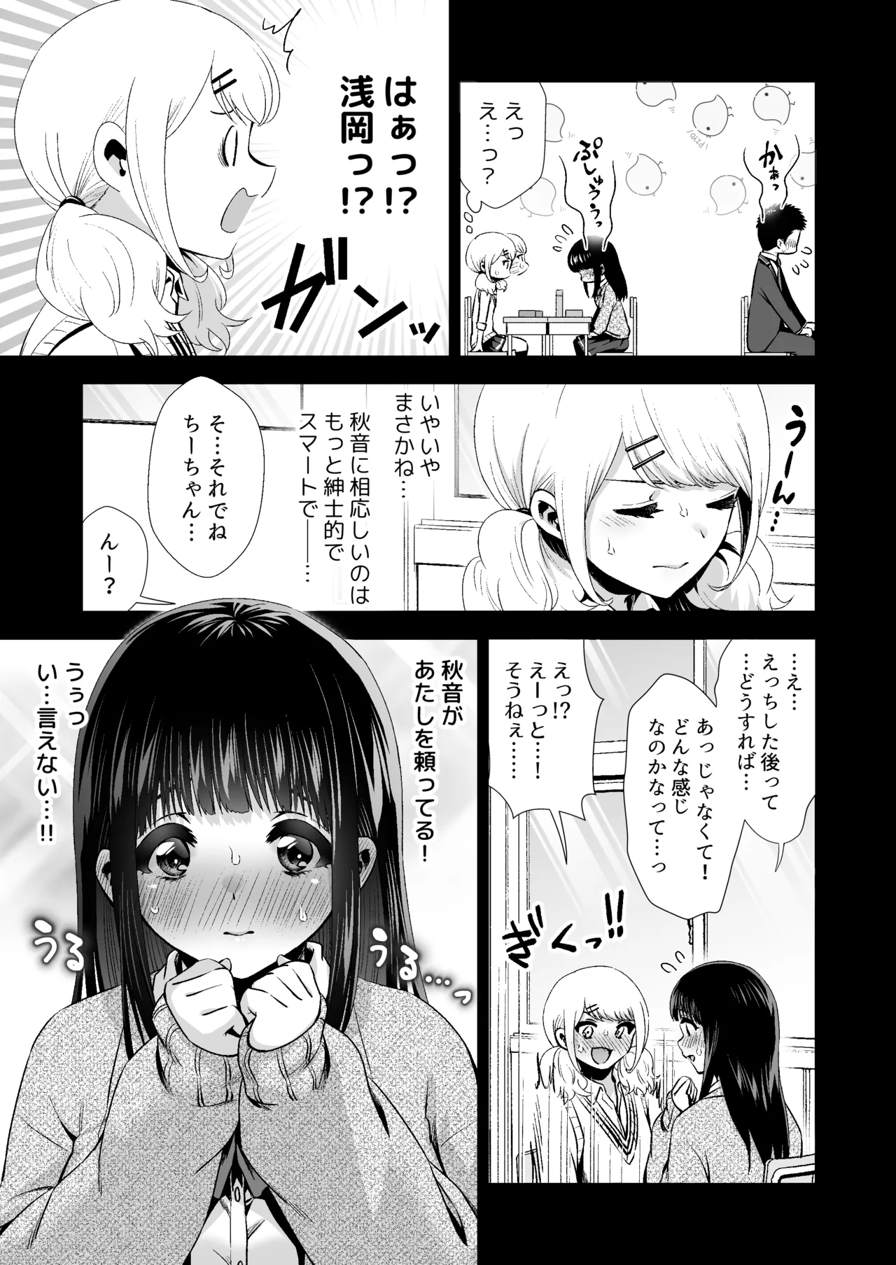 [とりの屋 (とりの唐揚)] きみと、はじめて。-ピュアな地味子の秘め事- Episode 4 〜ドM彼女の場合〜 Page.14