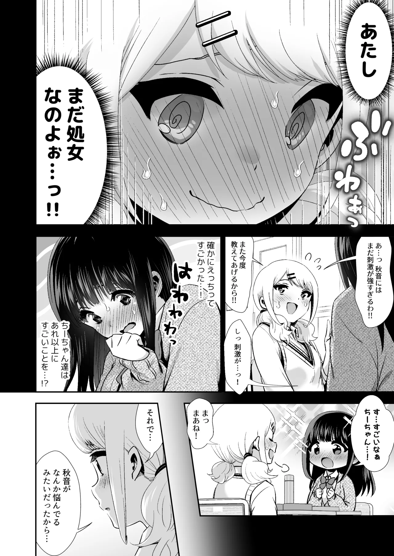 [とりの屋 (とりの唐揚)] きみと、はじめて。-ピュアな地味子の秘め事- Episode 4 〜ドM彼女の場合〜 Page.15