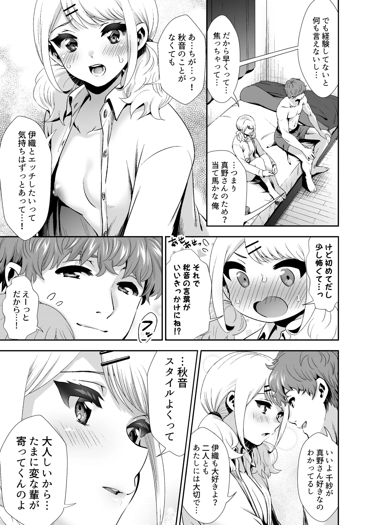 [とりの屋 (とりの唐揚)] きみと、はじめて。-ピュアな地味子の秘め事- Episode 4 〜ドM彼女の場合〜 Page.16