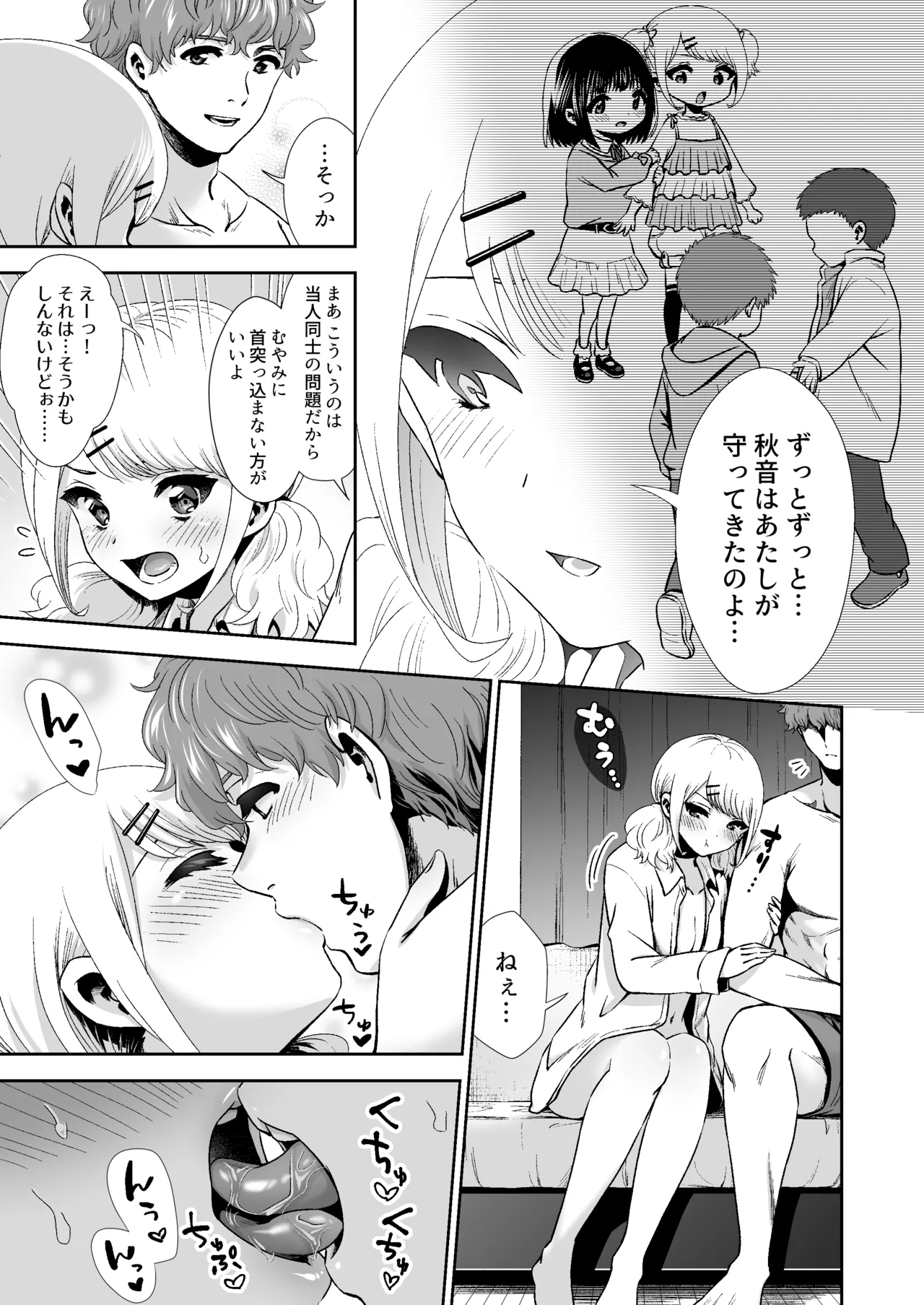 [とりの屋 (とりの唐揚)] きみと、はじめて。-ピュアな地味子の秘め事- Episode 4 〜ドM彼女の場合〜 Page.18