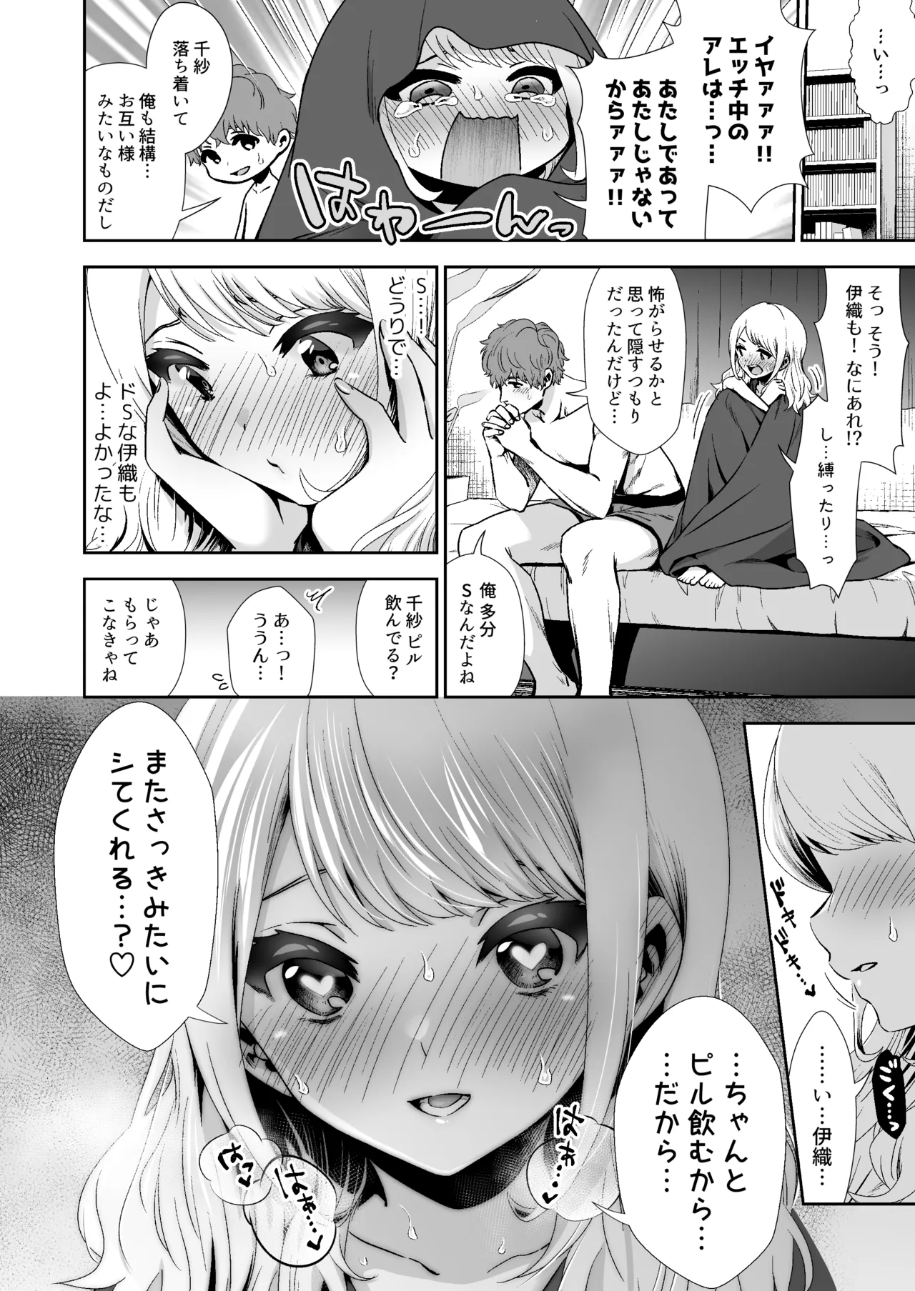 [とりの屋 (とりの唐揚)] きみと、はじめて。-ピュアな地味子の秘め事- Episode 4 〜ドM彼女の場合〜 Page.29