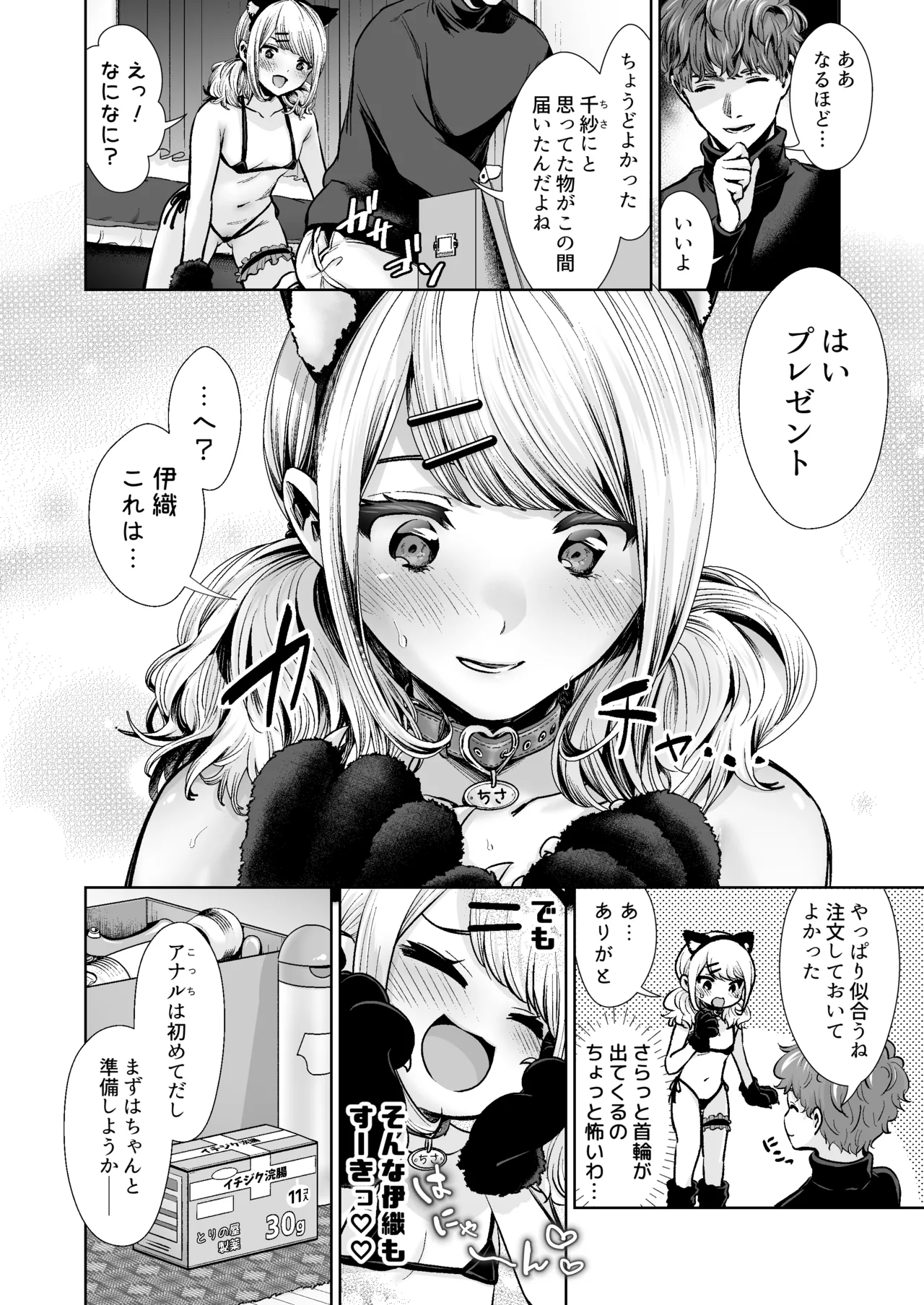 [とりの屋 (とりの唐揚)] きみと、はじめて。-ピュアな地味子の秘め事- Episode 4 〜ドM彼女の場合〜 Page.32