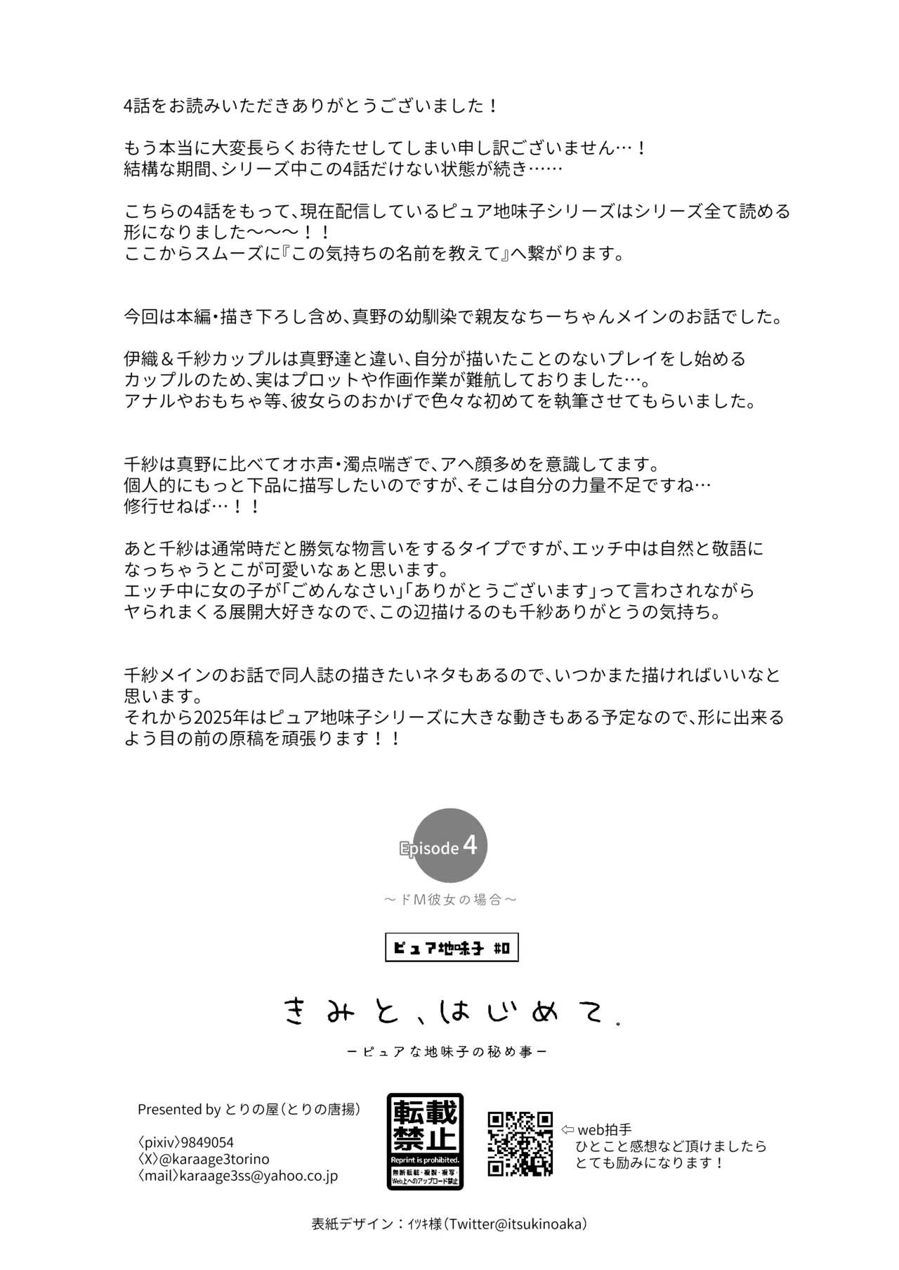 [とりの屋 (とりの唐揚)] きみと、はじめて。-ピュアな地味子の秘め事- Episode 4 〜ドM彼女の場合〜 Page.39