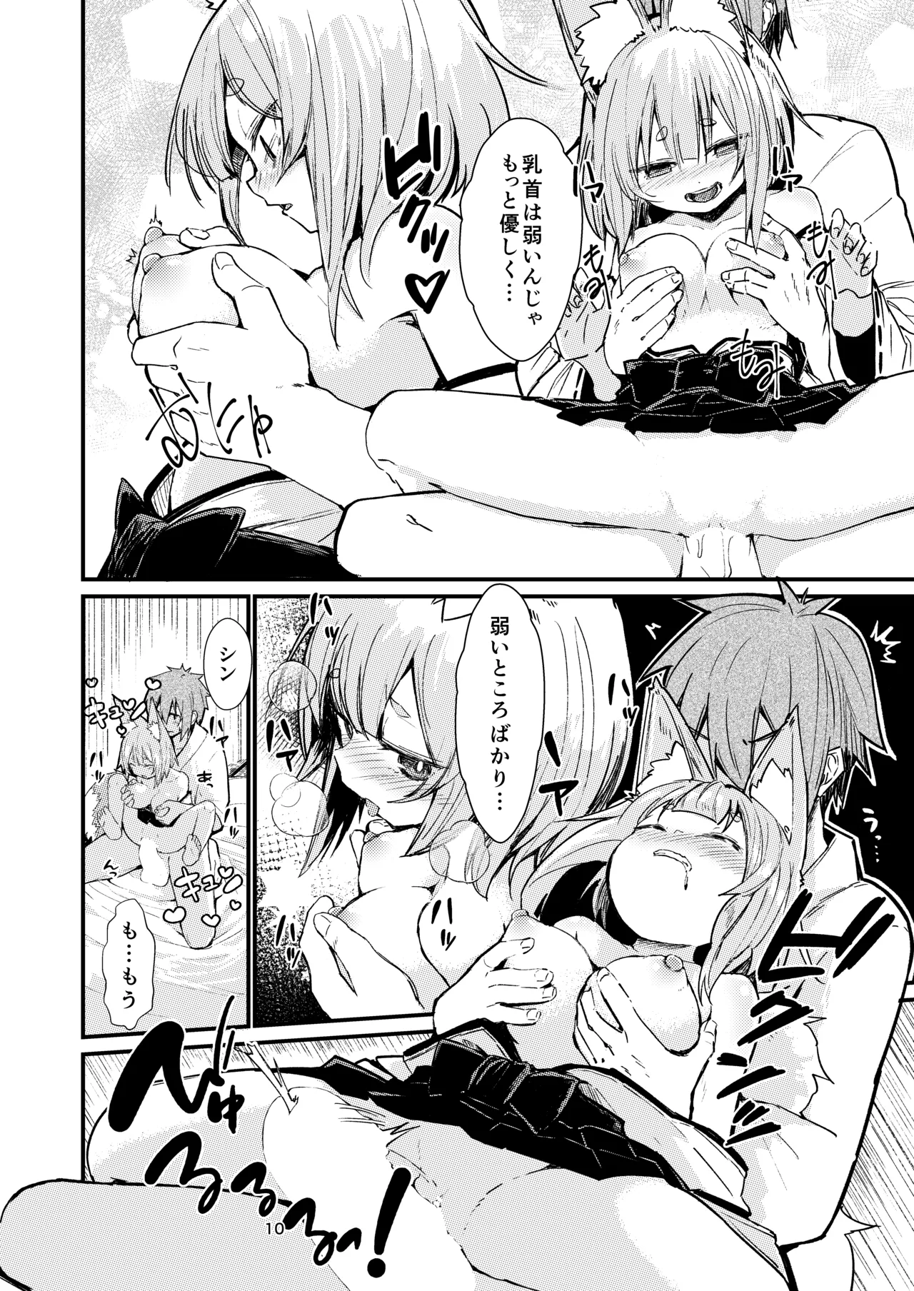 きつねの嫁入り 2 Page.10