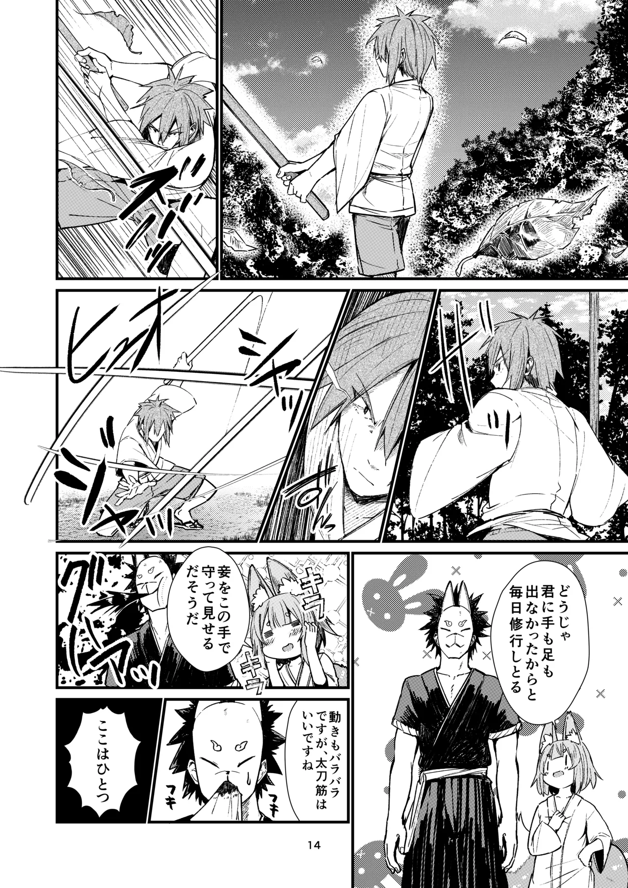 きつねの嫁入り 2 Page.14