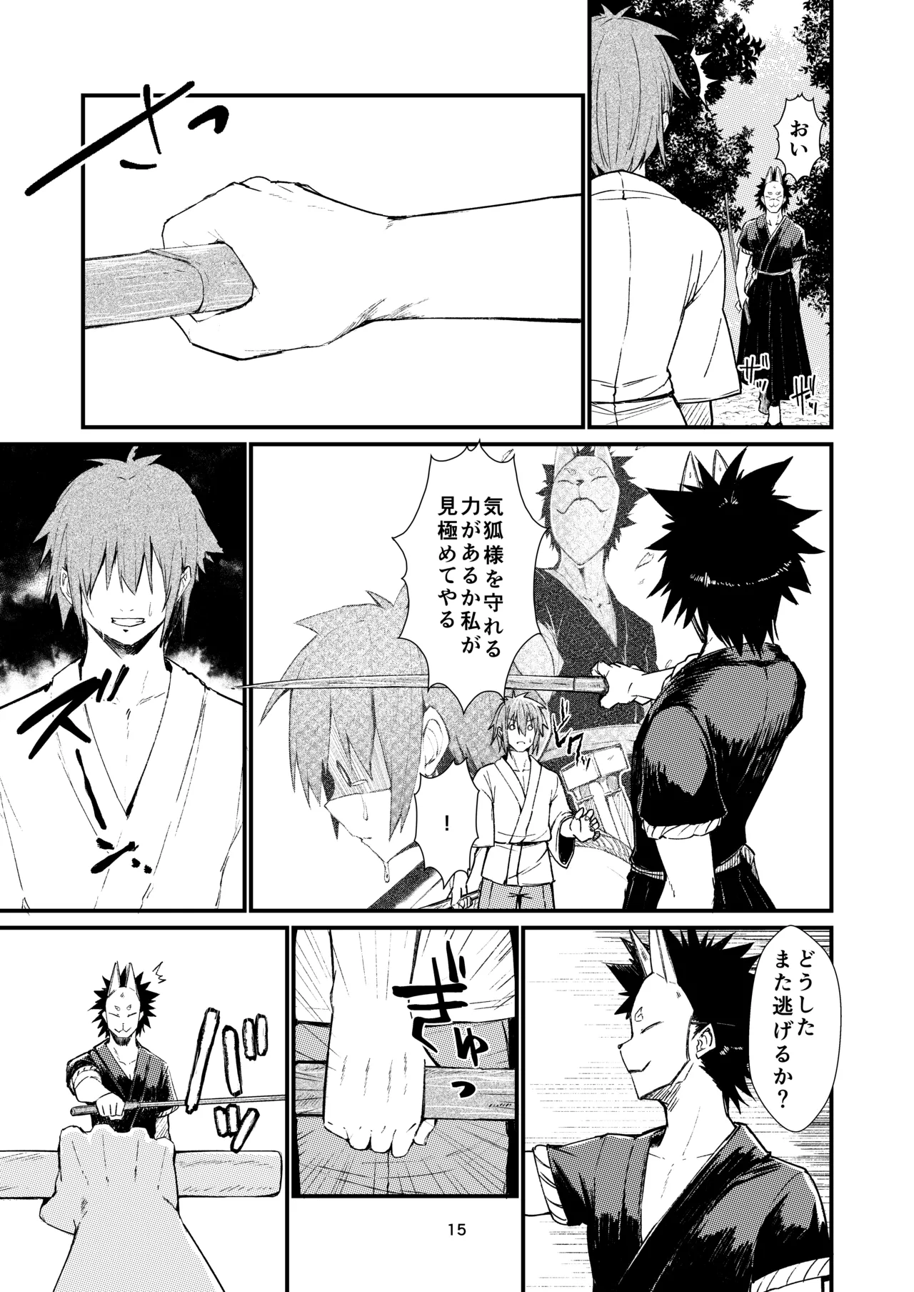 きつねの嫁入り 2 Page.15