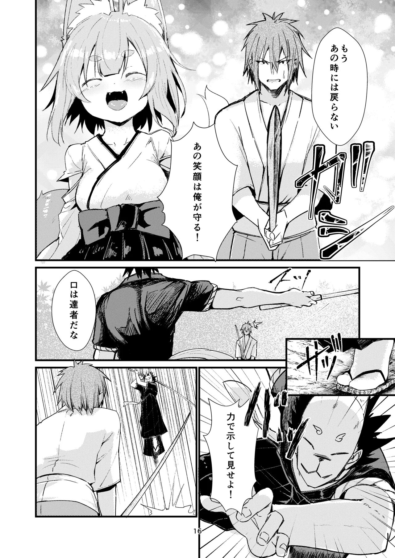 きつねの嫁入り 2 Page.16