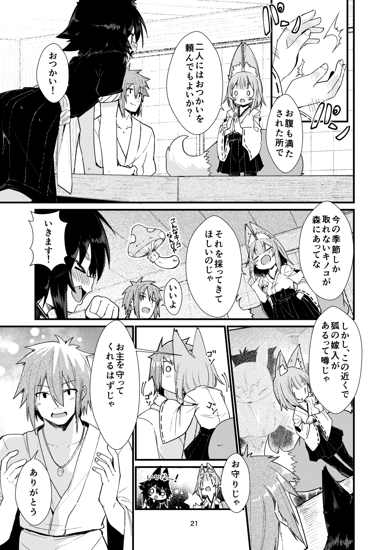 きつねの嫁入り 2 Page.21