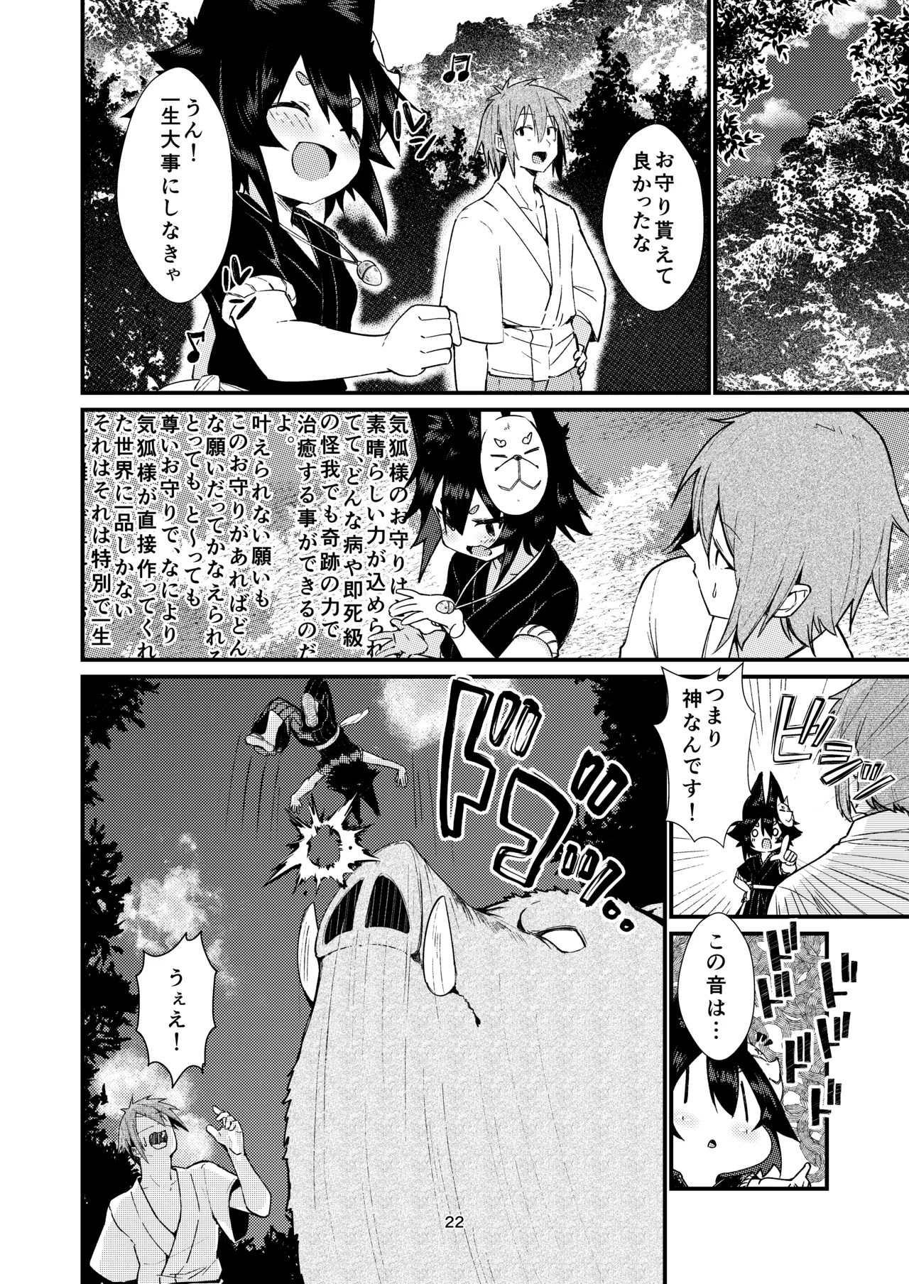 きつねの嫁入り 2 Page.22