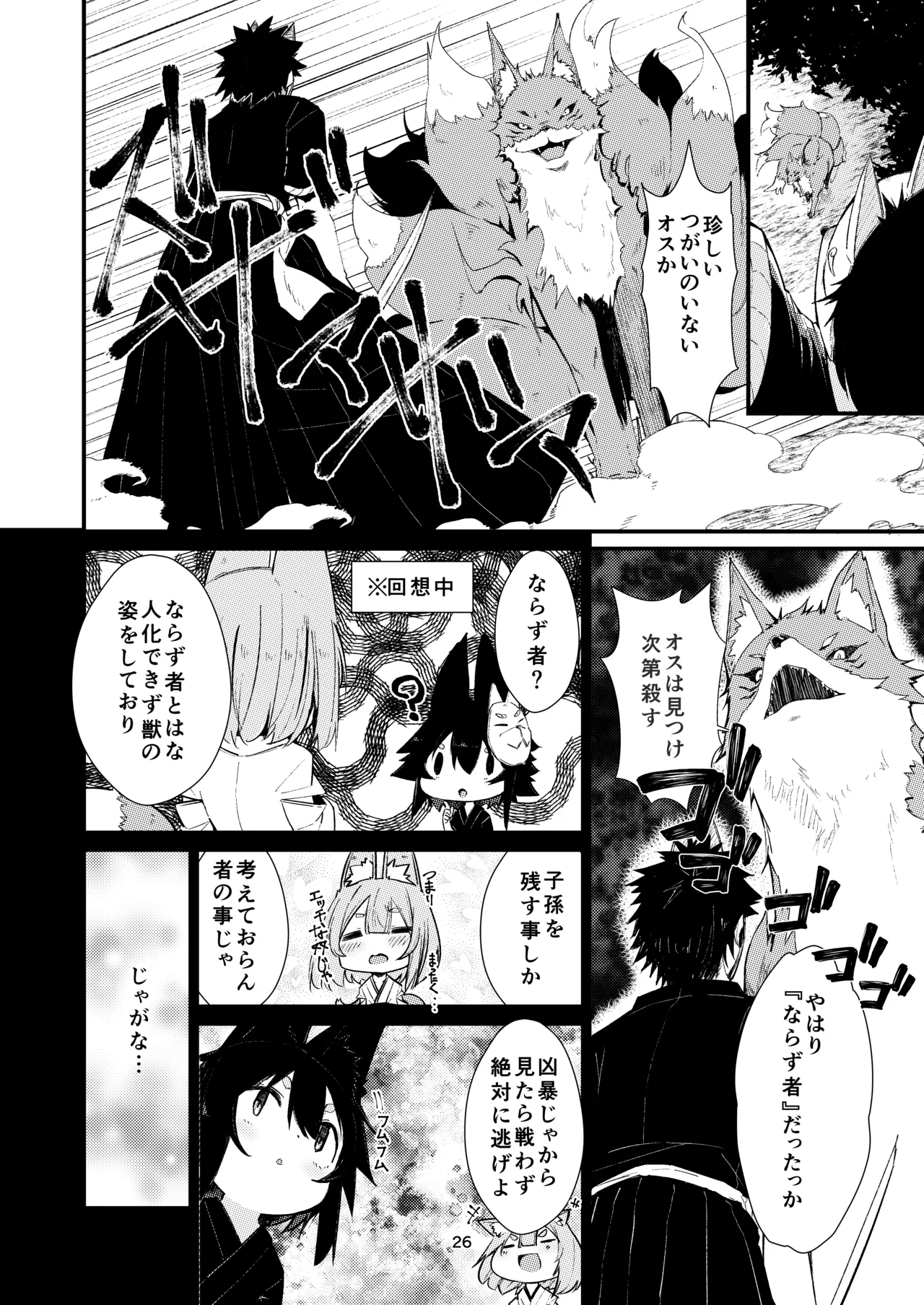 きつねの嫁入り 2 Page.26