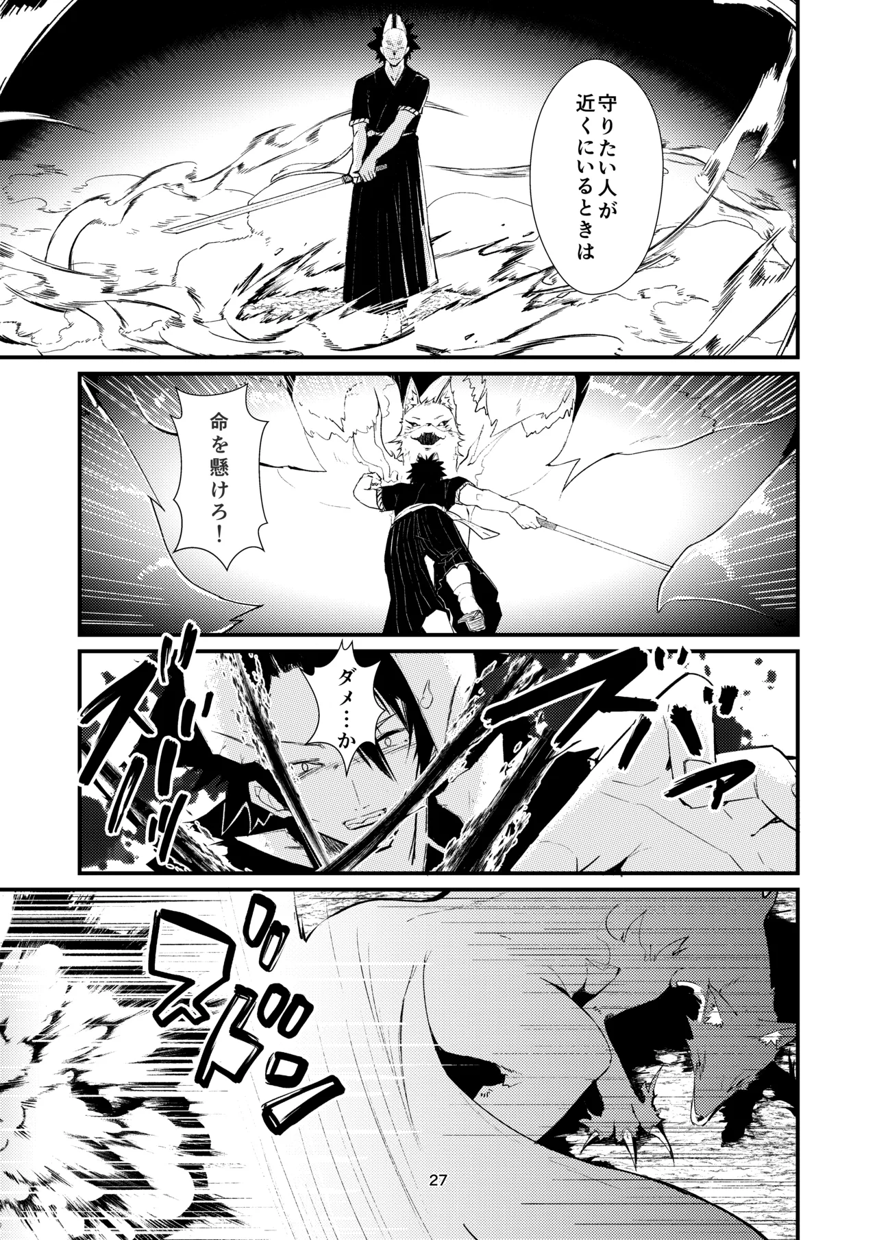 きつねの嫁入り 2 Page.27