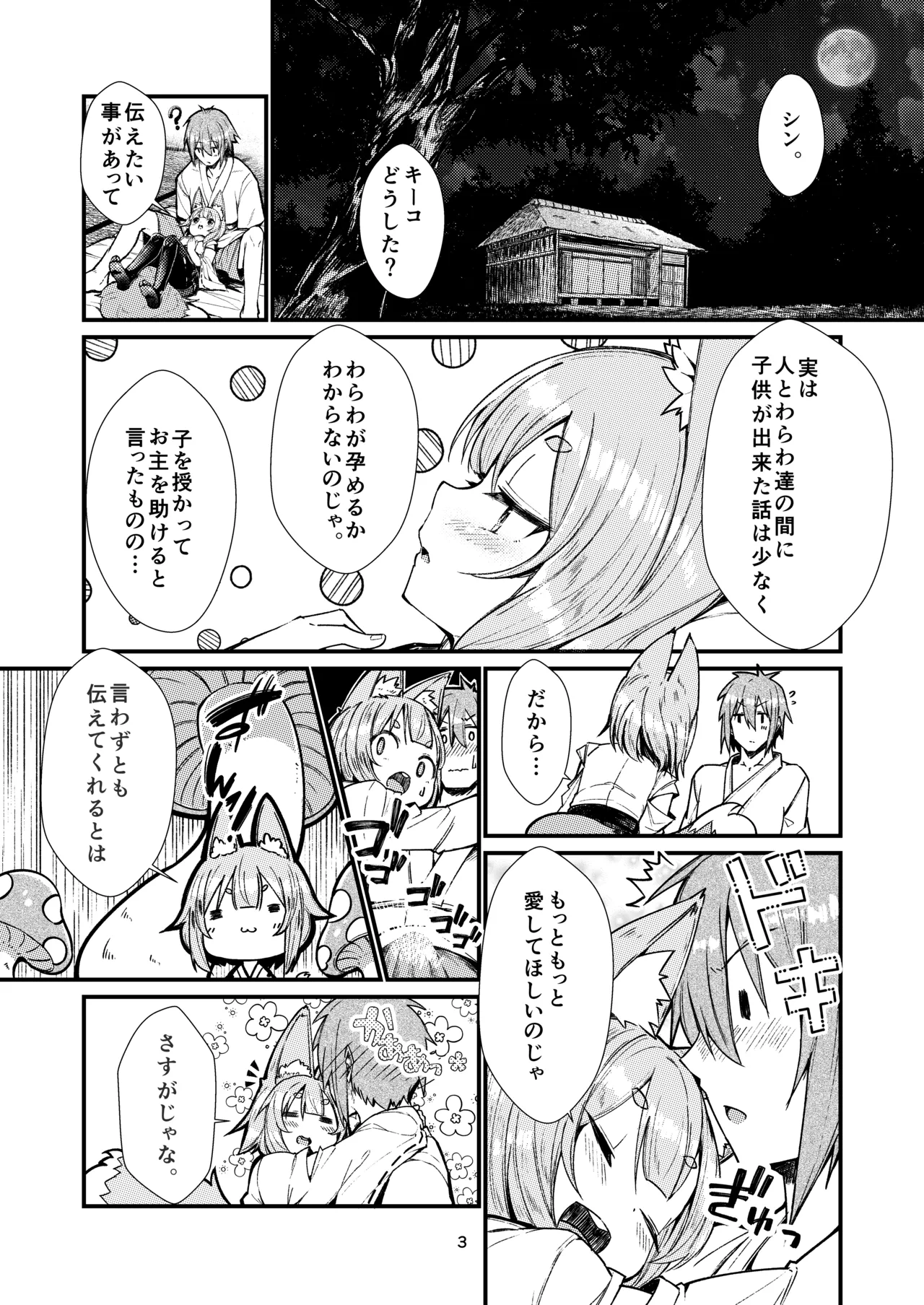 きつねの嫁入り 2 Page.3