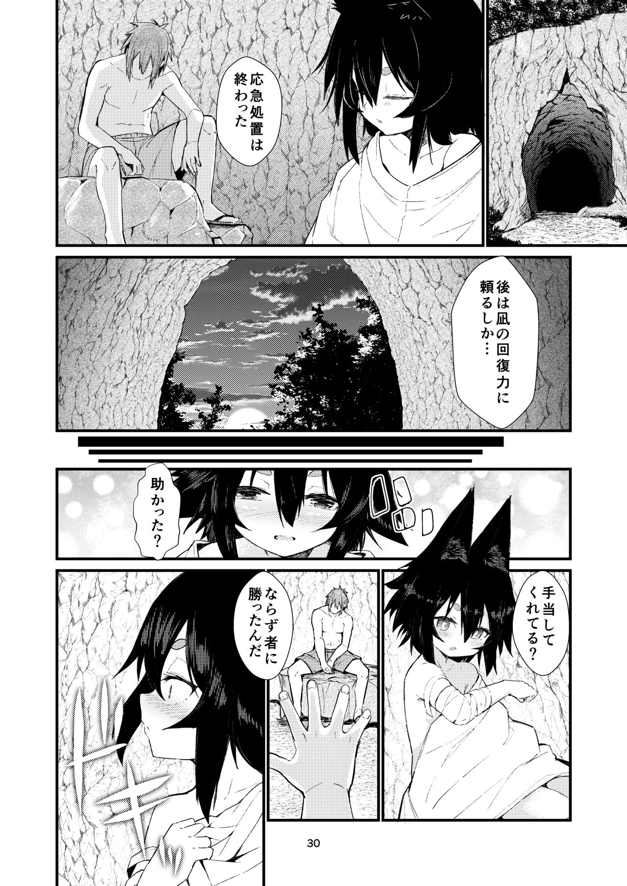 きつねの嫁入り 2 Page.30