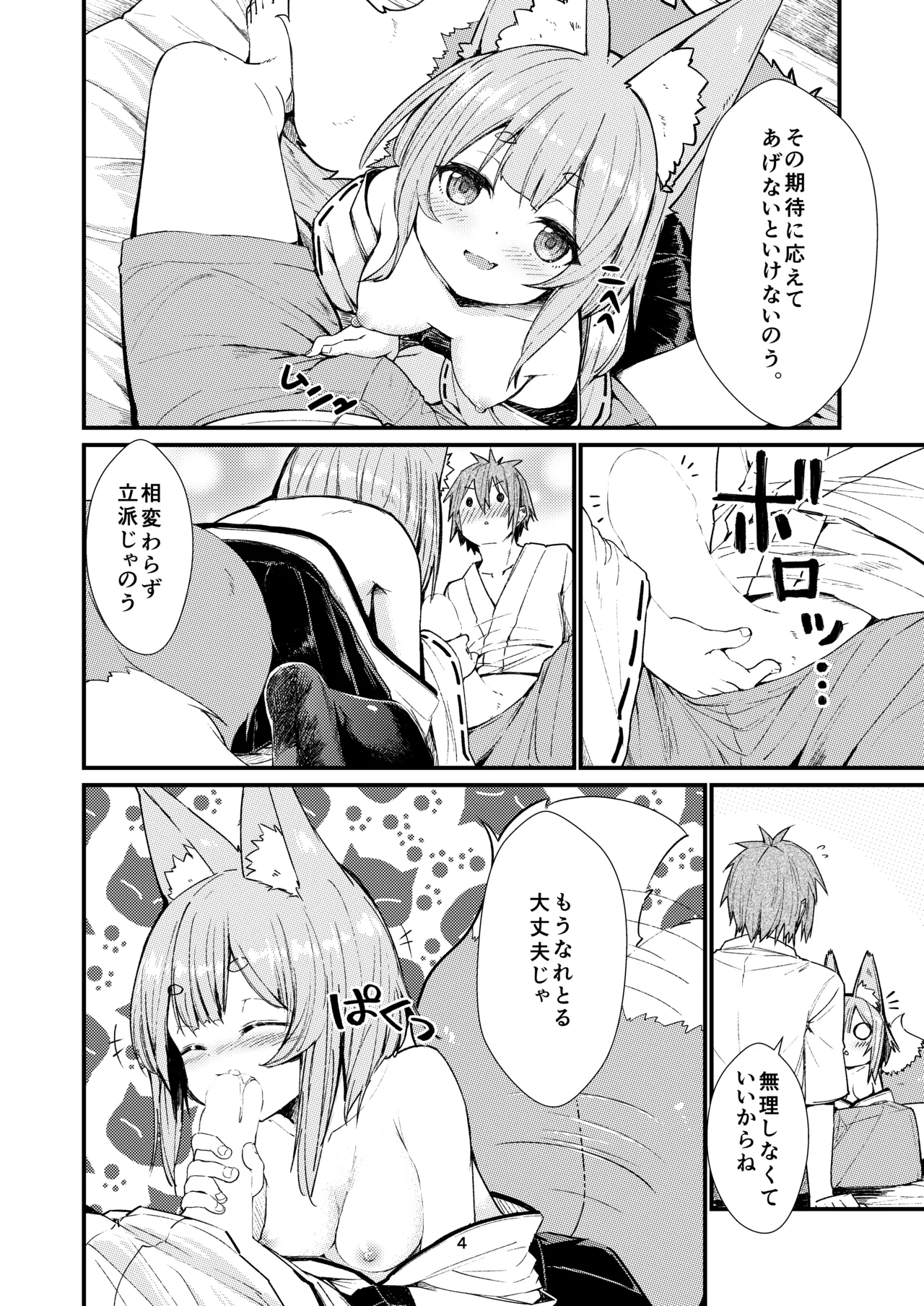 きつねの嫁入り 2 Page.4