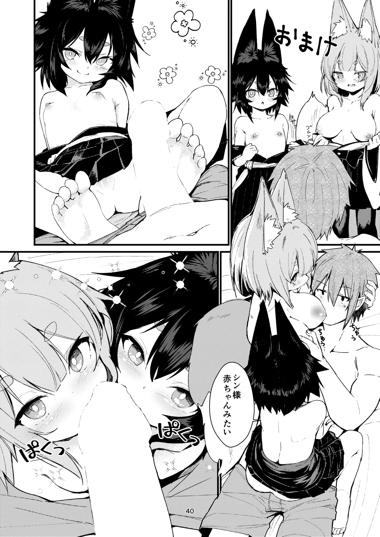 きつねの嫁入り 2 Page.40