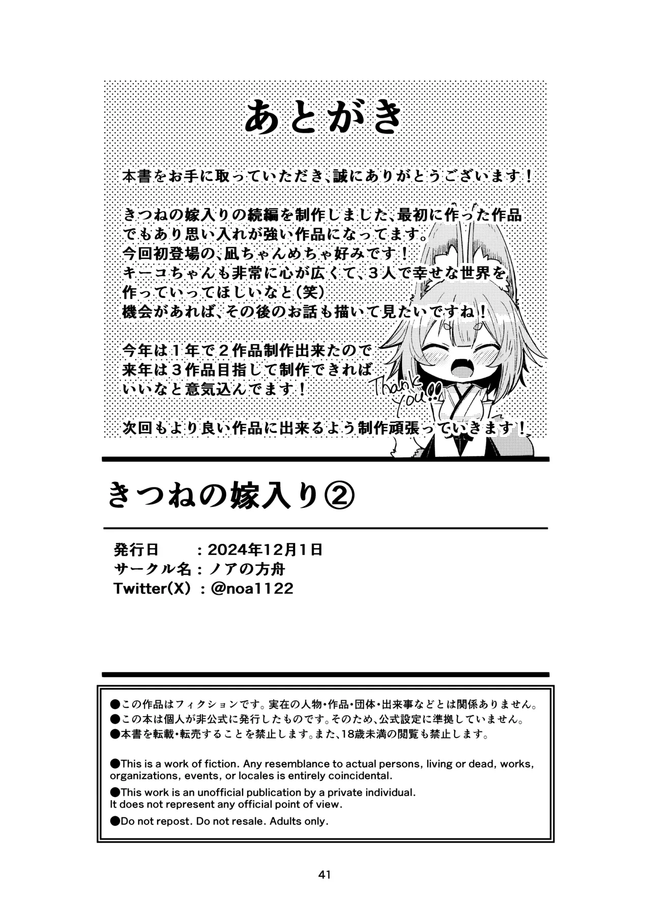 きつねの嫁入り 2 Page.41