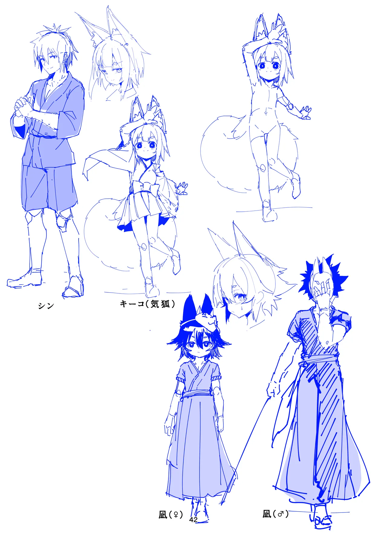 きつねの嫁入り 2 Page.42