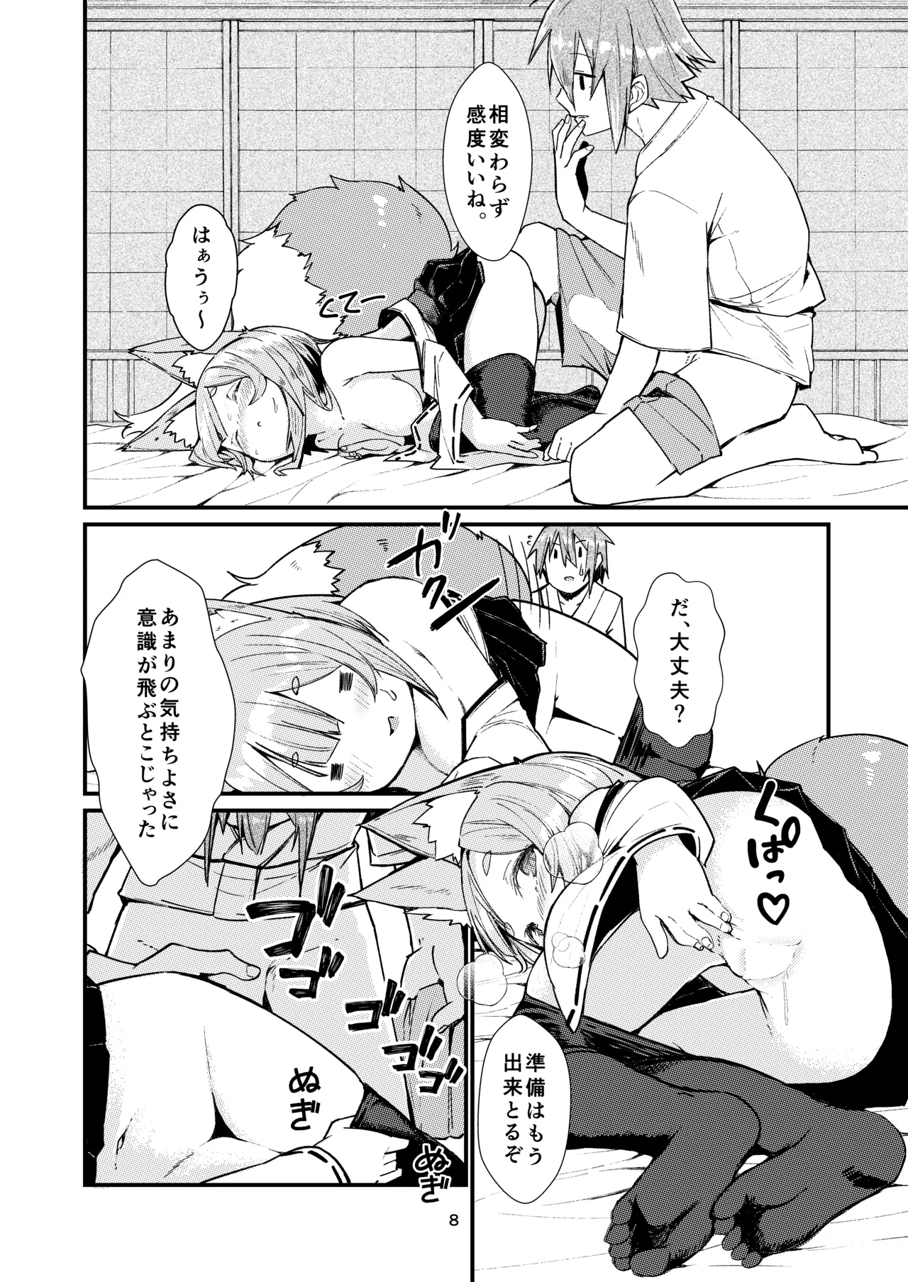 きつねの嫁入り 2 Page.8