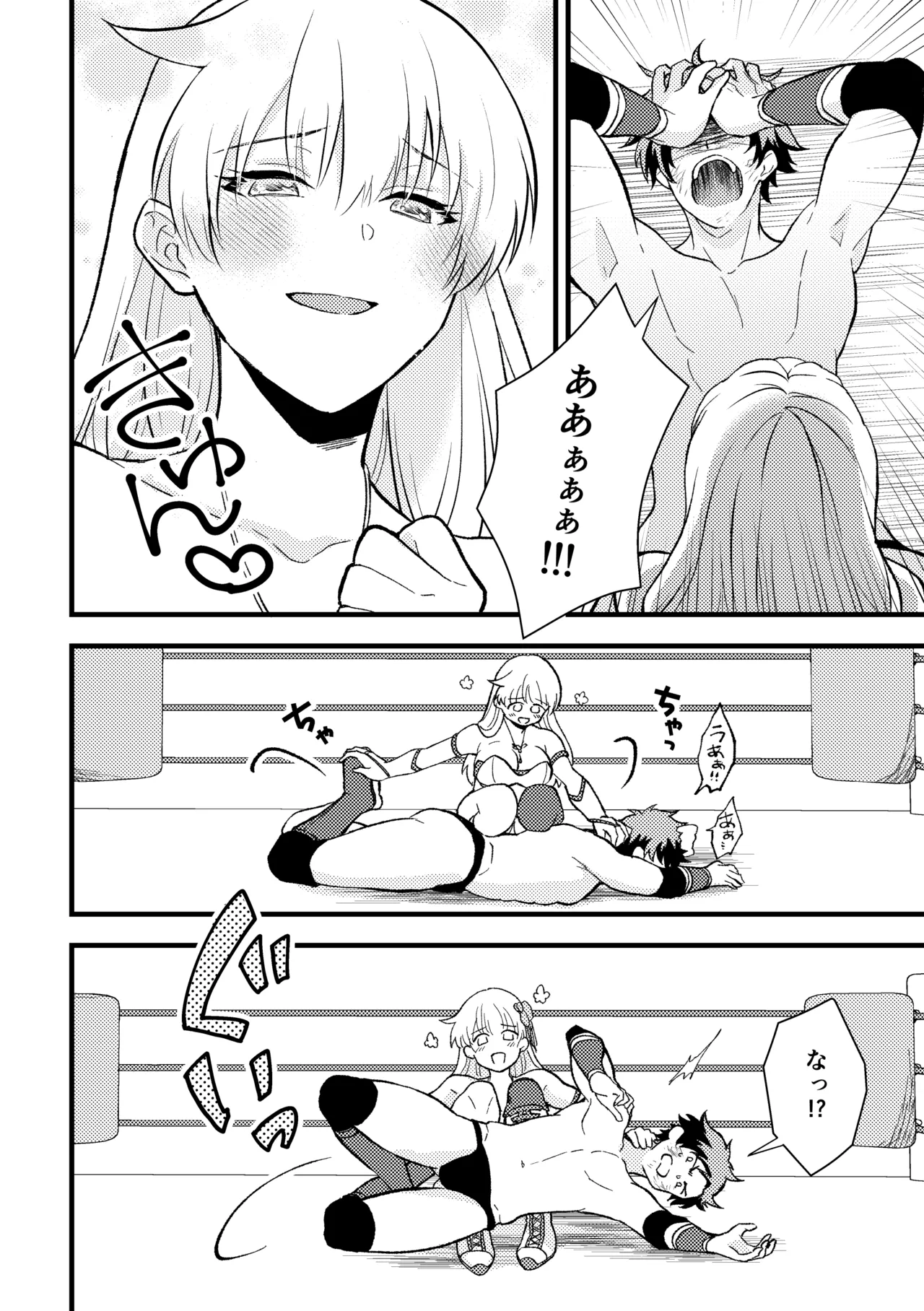 合掌ノックアウト！〜キミの黒星祈ってあげる〜 Page.12