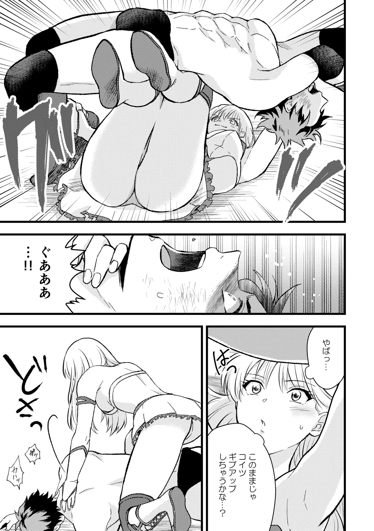 合掌ノックアウト！〜キミの黒星祈ってあげる〜 Page.13