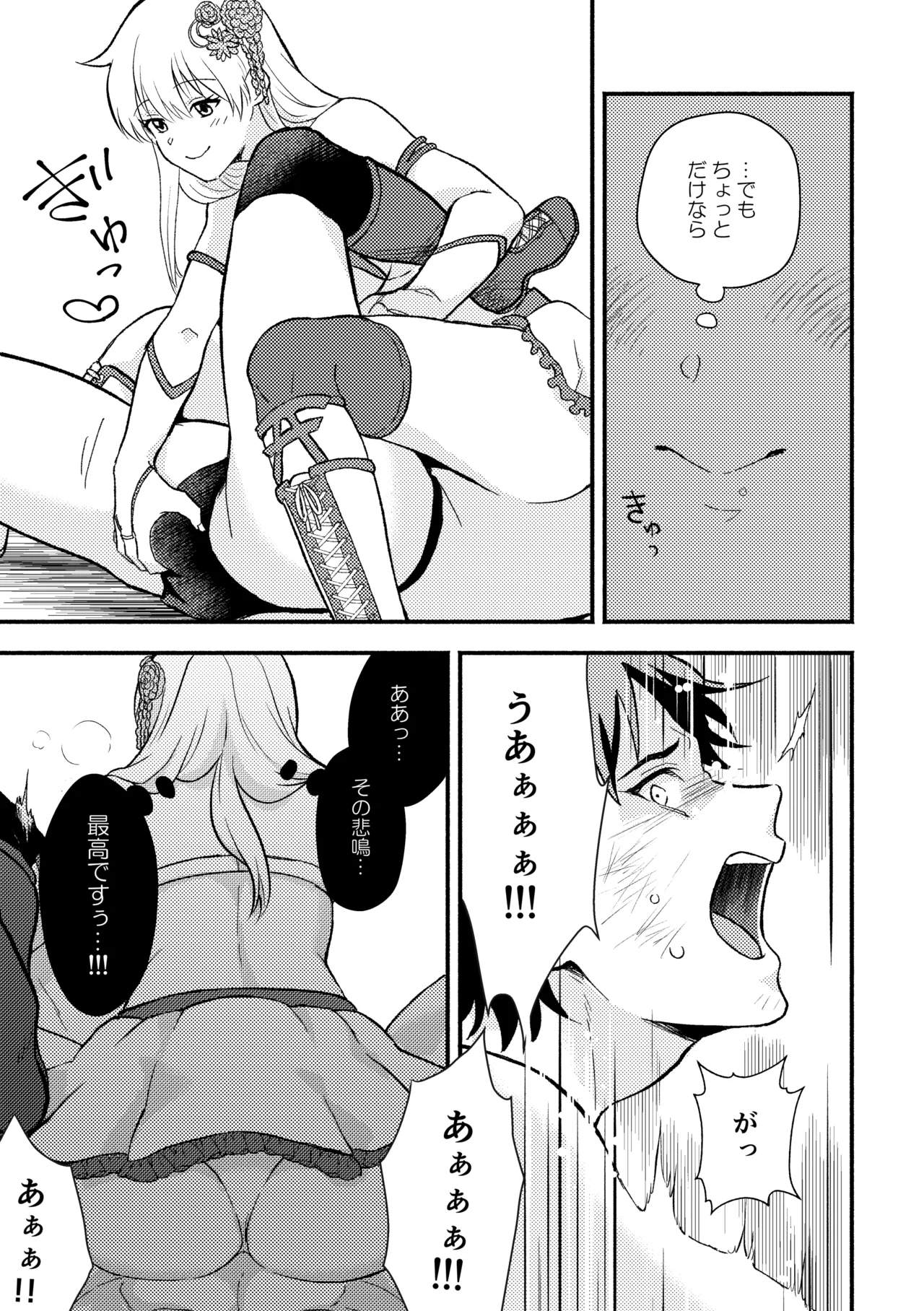 合掌ノックアウト！〜キミの黒星祈ってあげる〜 Page.15