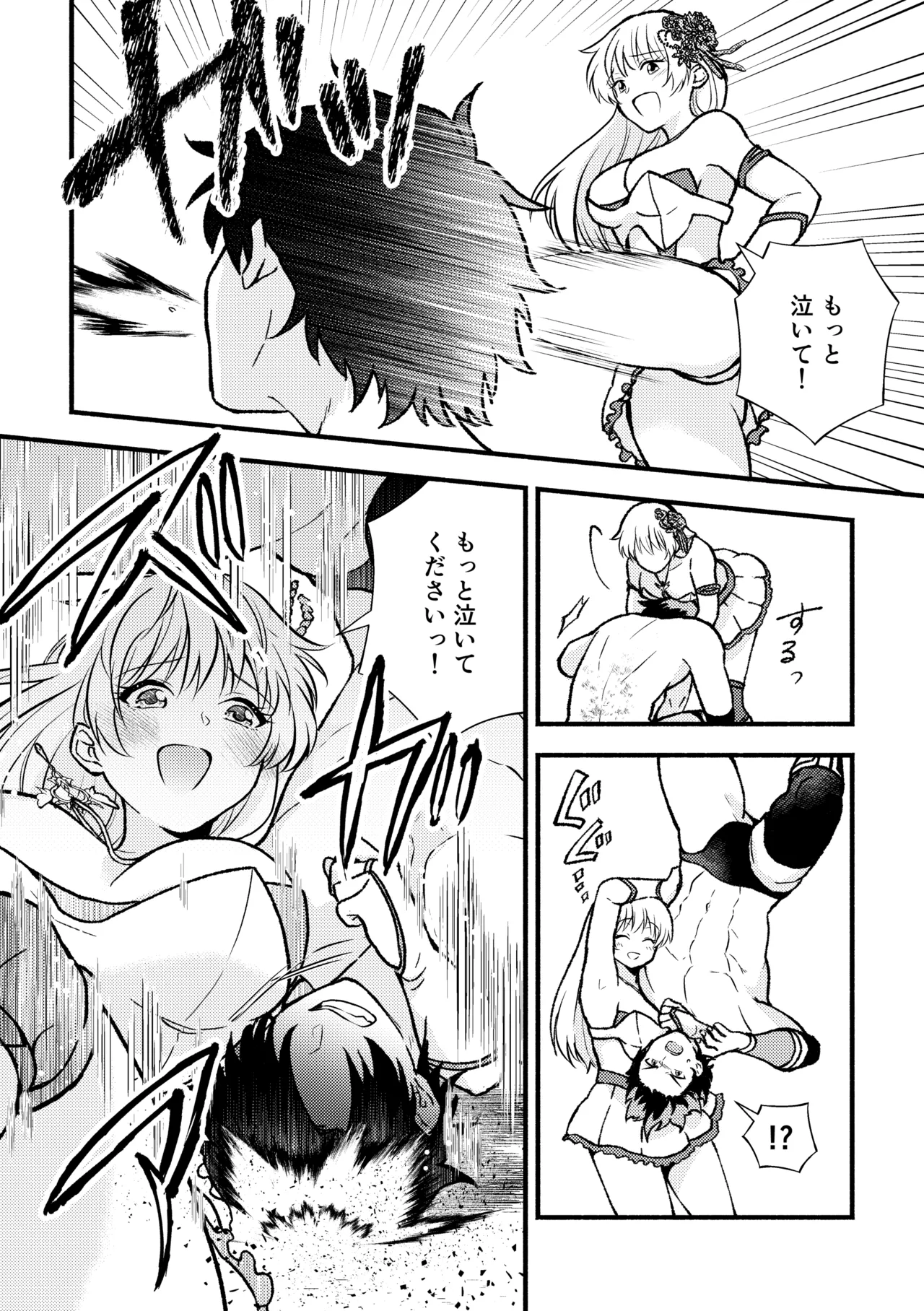 合掌ノックアウト！〜キミの黒星祈ってあげる〜 Page.20