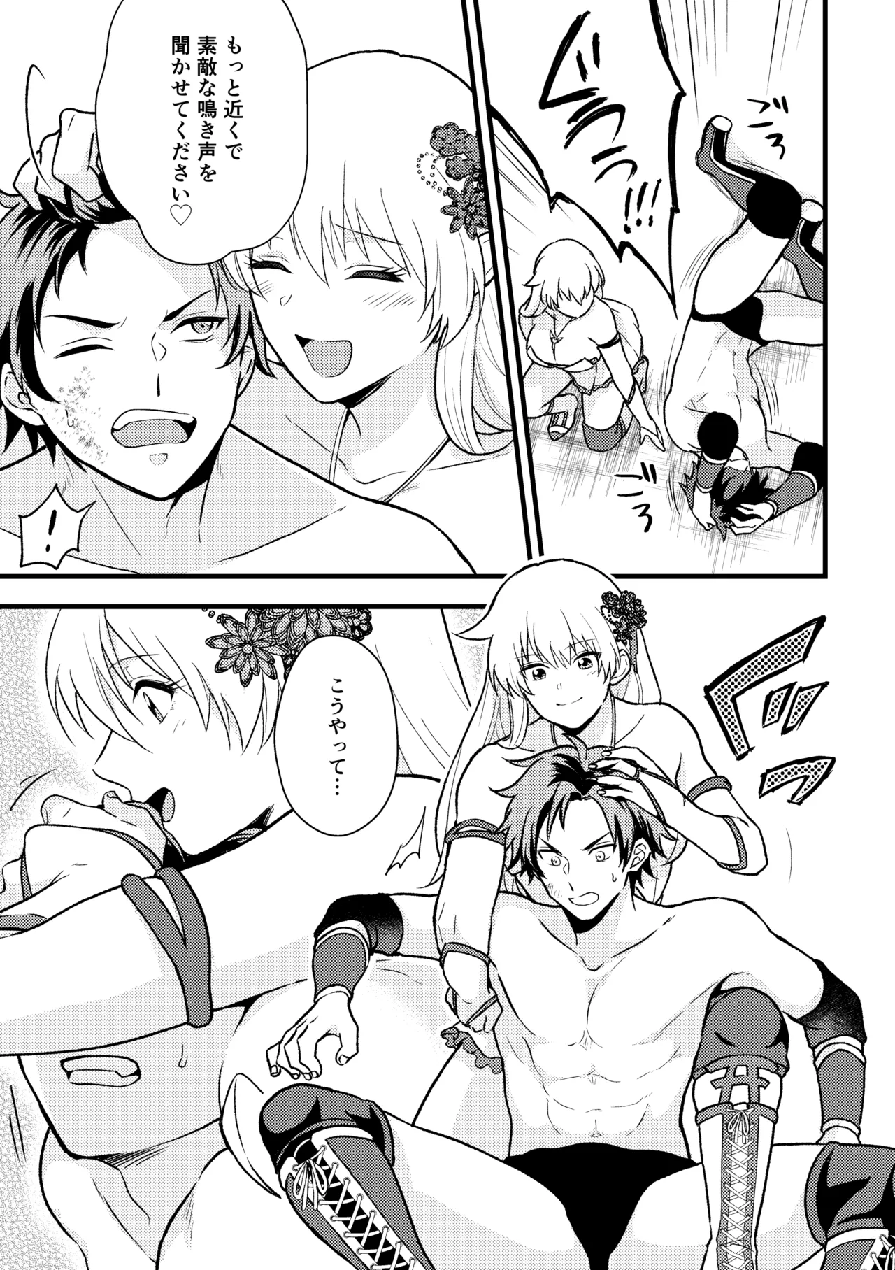 合掌ノックアウト！〜キミの黒星祈ってあげる〜 Page.21