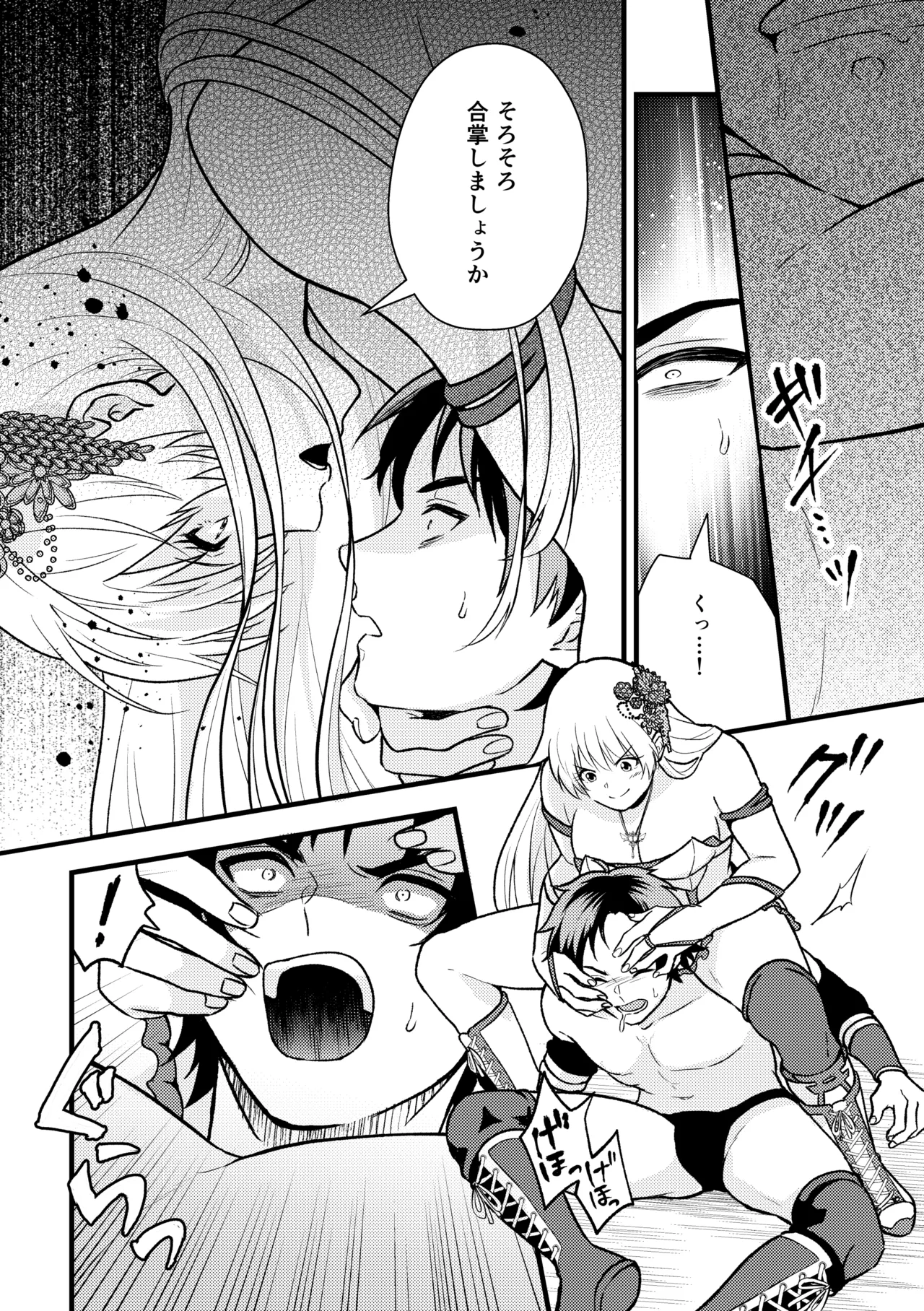 合掌ノックアウト！〜キミの黒星祈ってあげる〜 Page.26