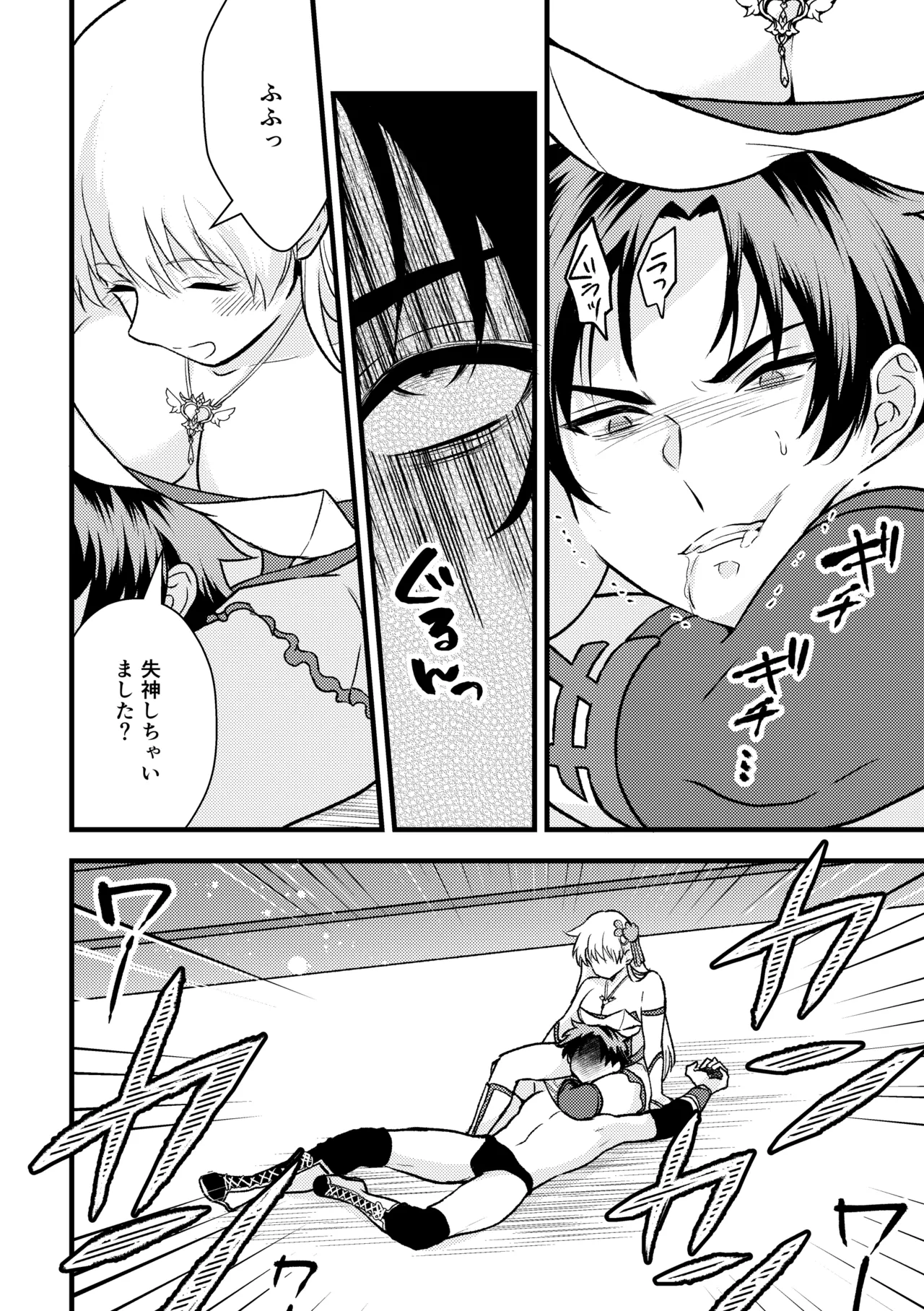 合掌ノックアウト！〜キミの黒星祈ってあげる〜 Page.28