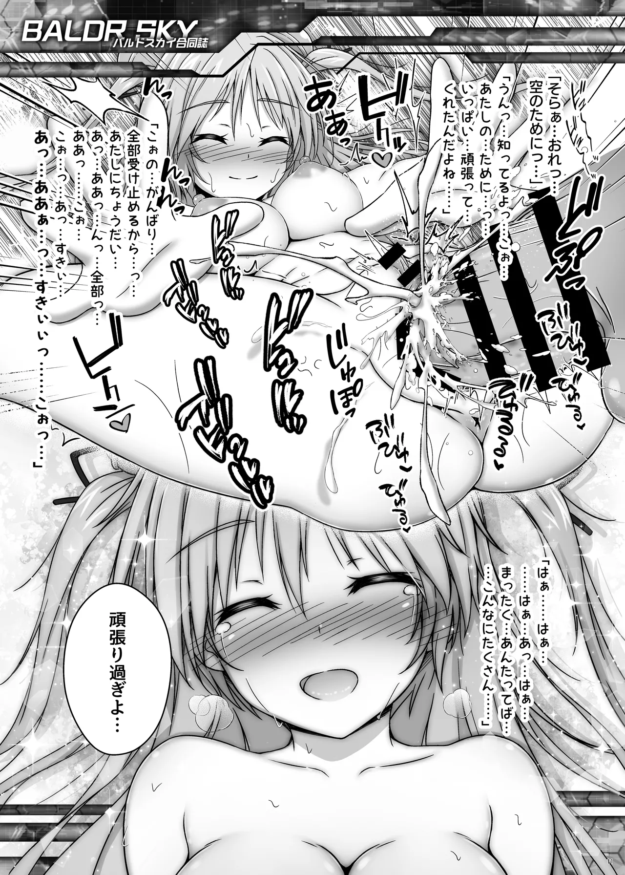 BALDR DELUSION Page.13