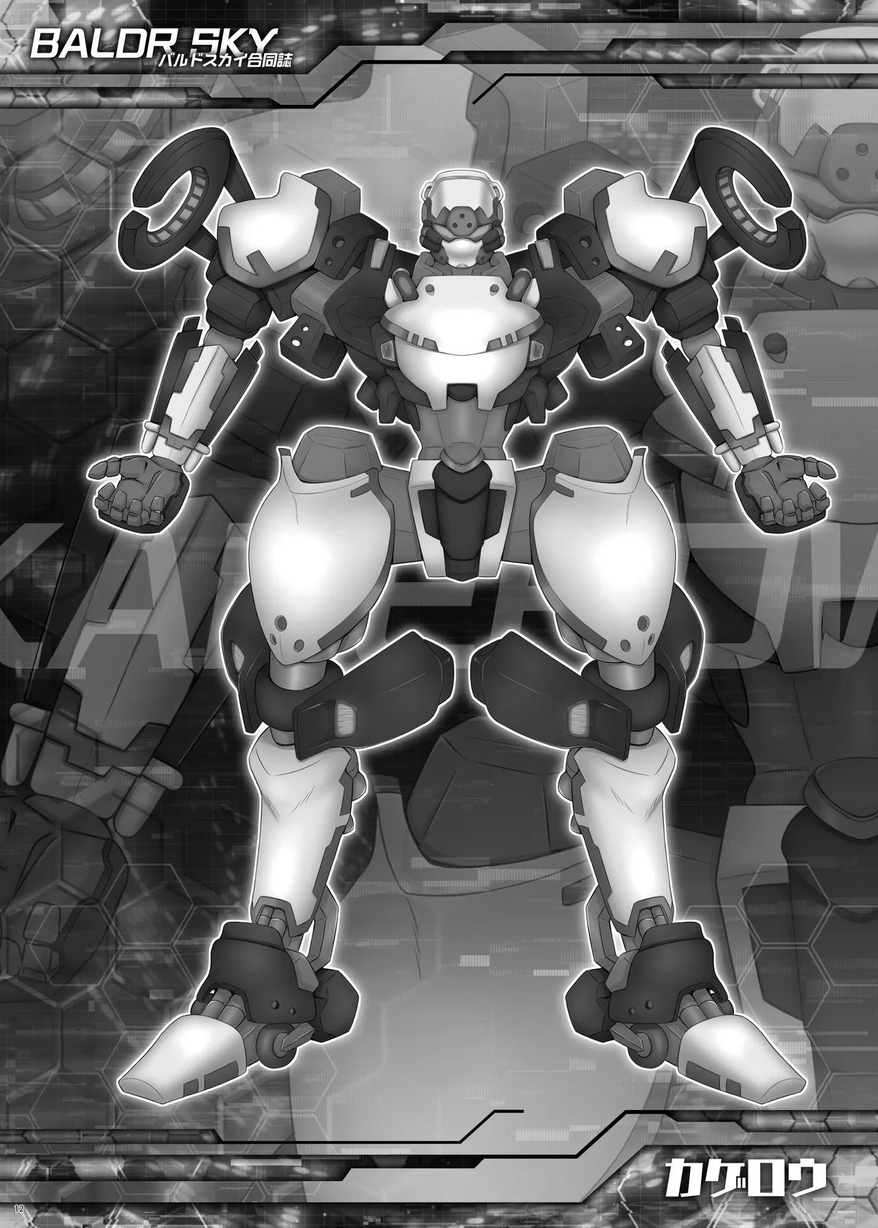 BALDR DELUSION Page.14