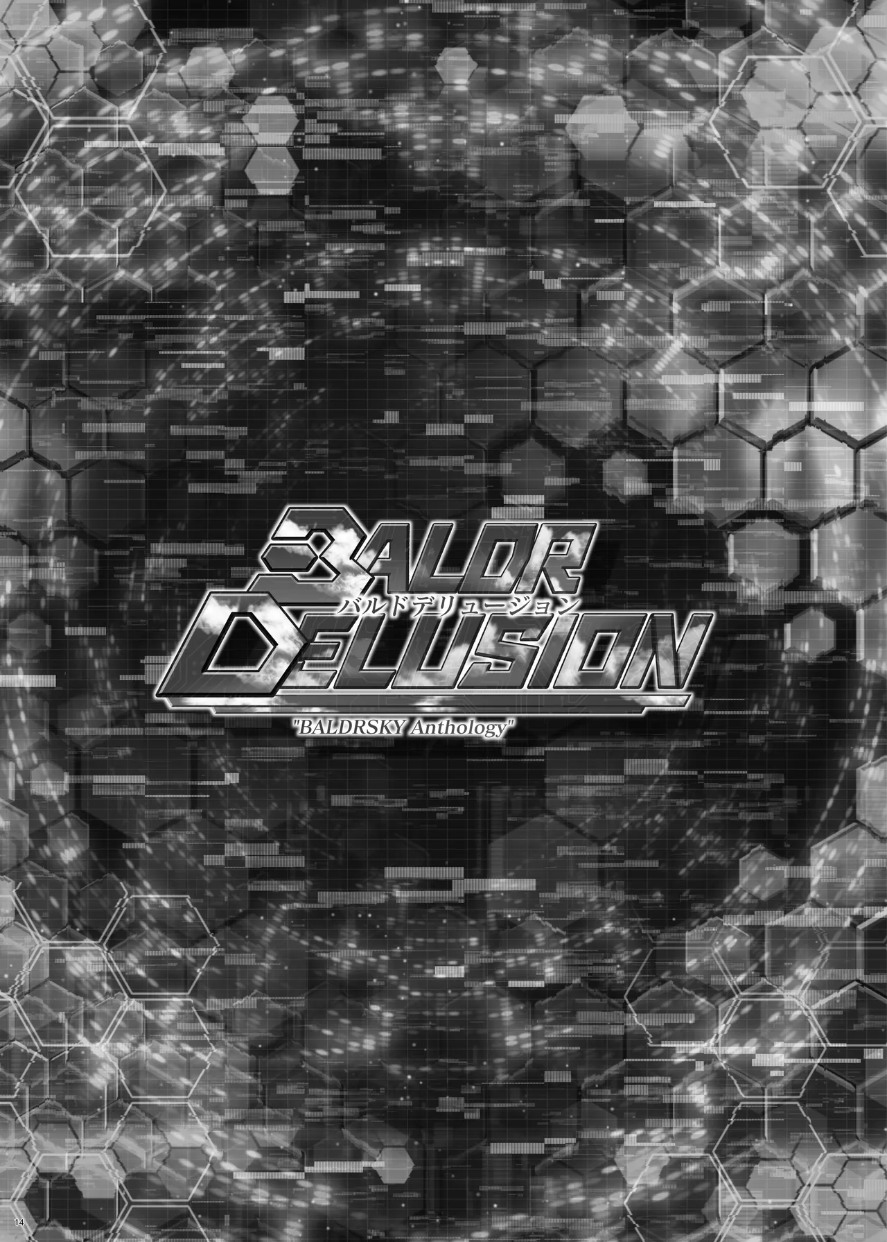BALDR DELUSION Page.16