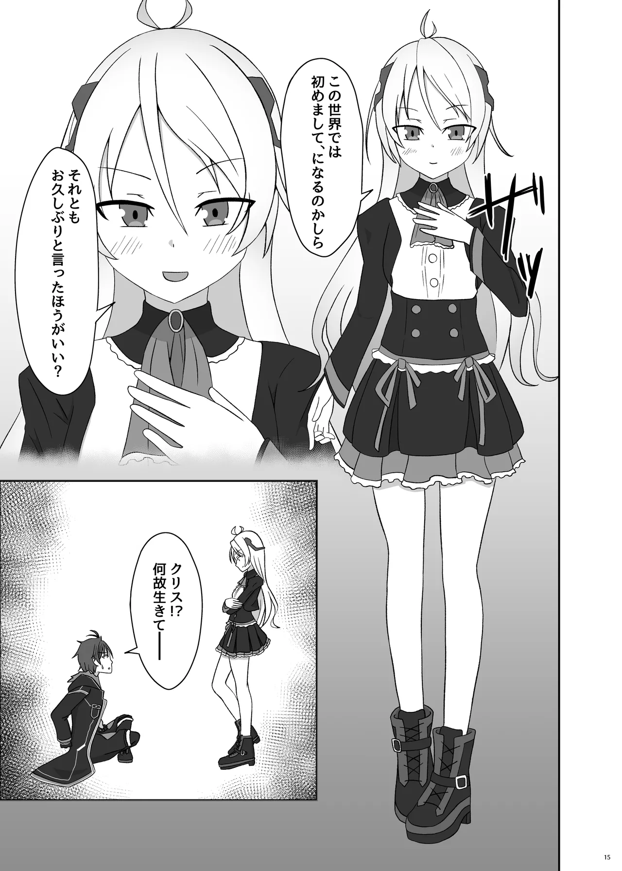 BALDR DELUSION Page.17