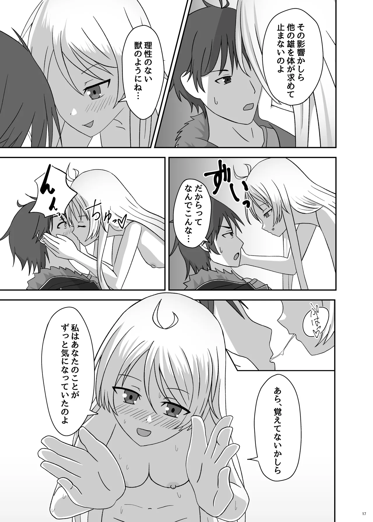 BALDR DELUSION Page.19