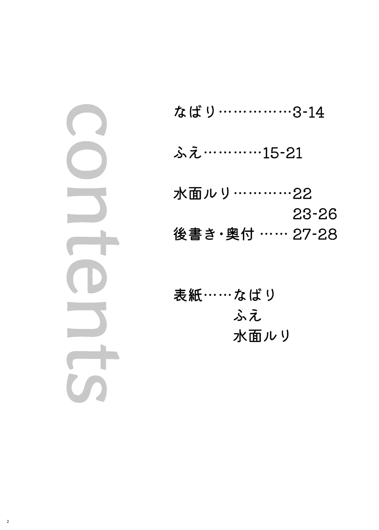 BALDR DELUSION Page.4