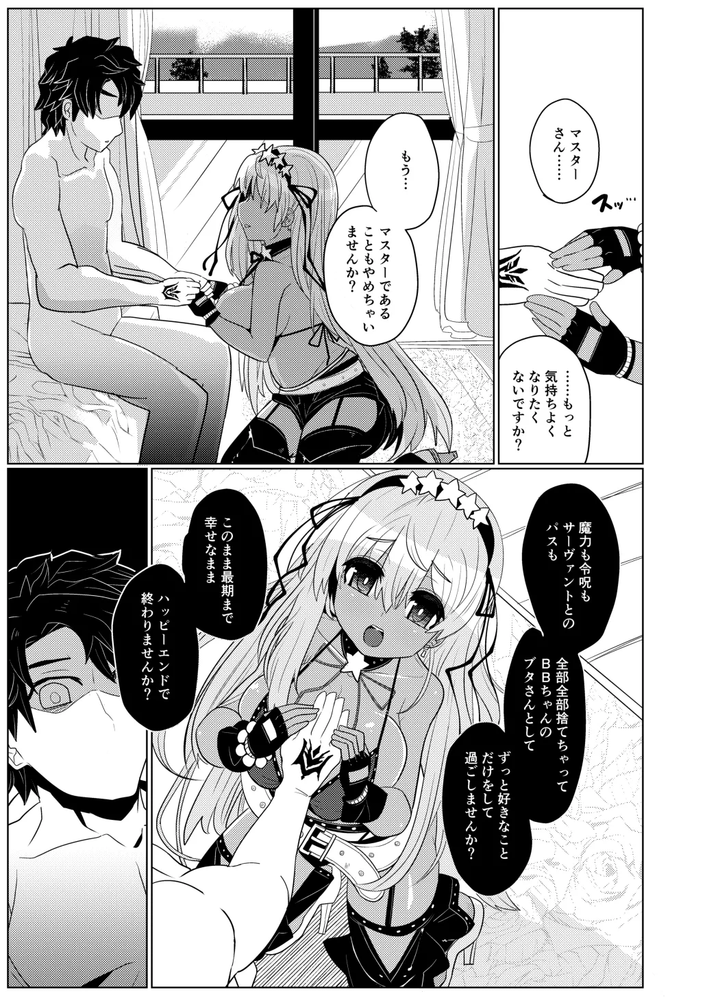 Beauty Beast Page.16